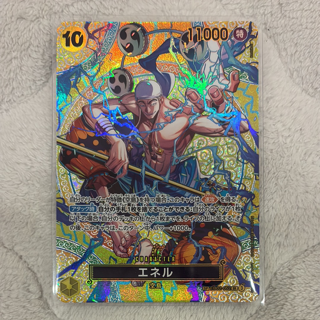 エネル SR-SPC [EB02-052](ブースターパック「神の島の冒険」)