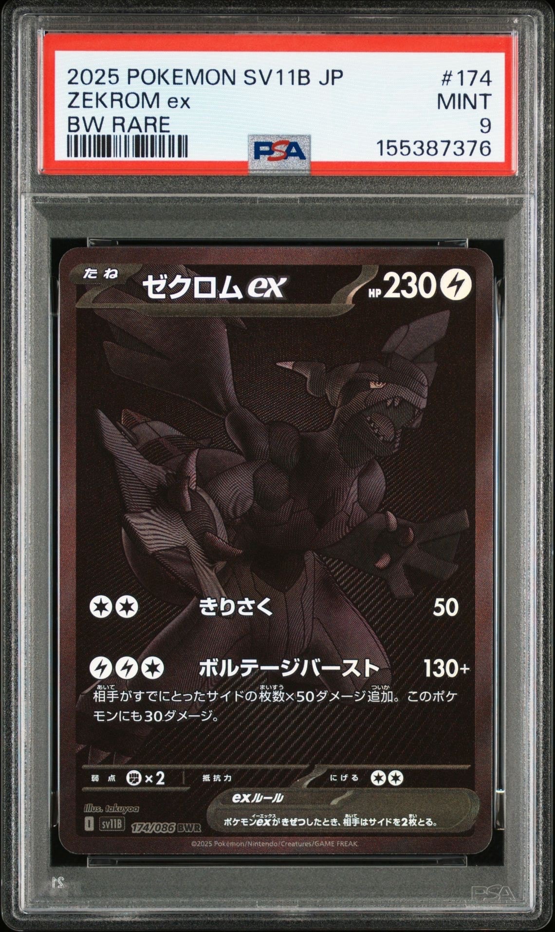 PSA10】ゼクロムex BWR [SV11B 174/086](拡張パック「ブラックボルト
