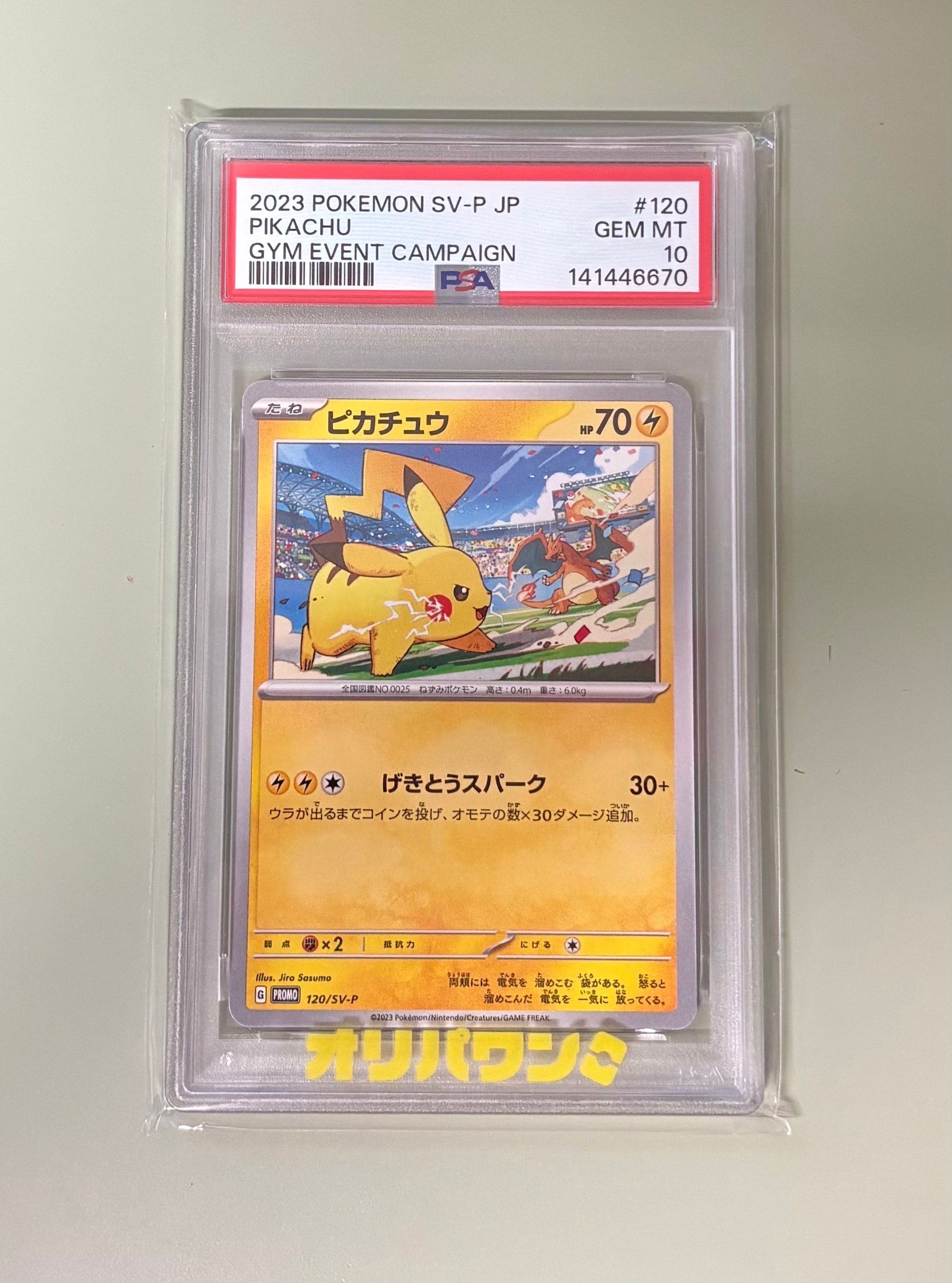 ピカチュウ: プロモ [SV-P 120](プロモーションカード「SV-P」)の新品