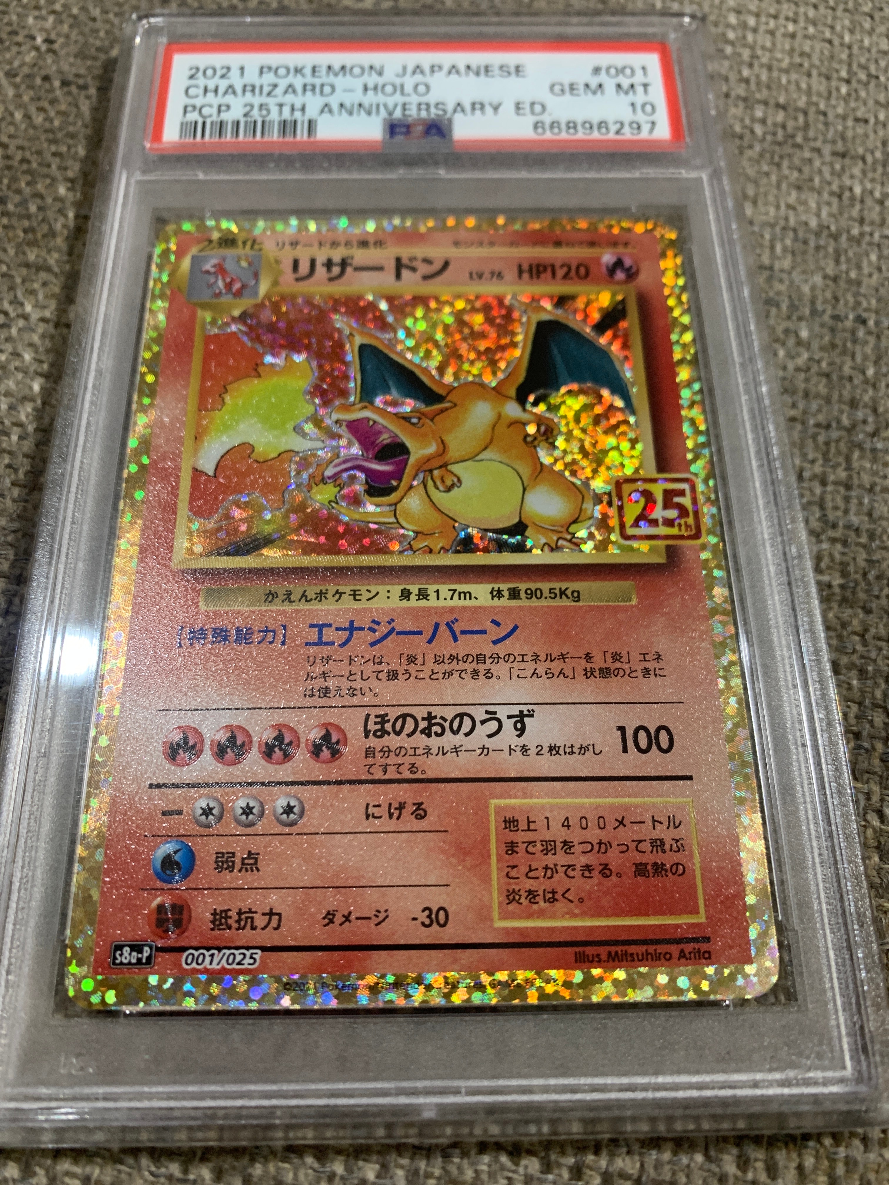 リザードン: プロモ[S8a-P 001/025](プロモカードパック 25th ANNIVERSARY edition)