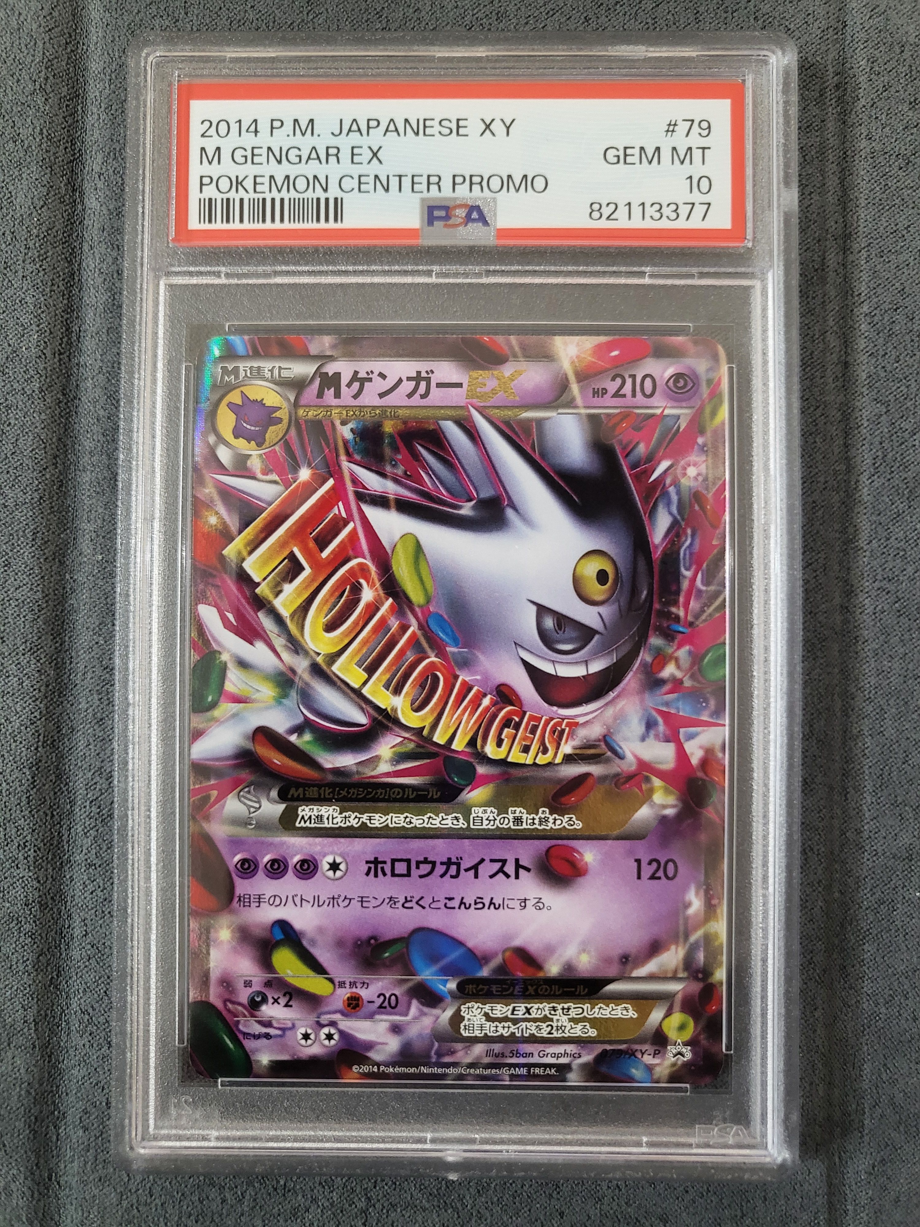 MゲンガーEX P [XY-P 079](プロモーションカード「白いメガゲンガーキャンペーン 対象商品購入者プレゼント」)