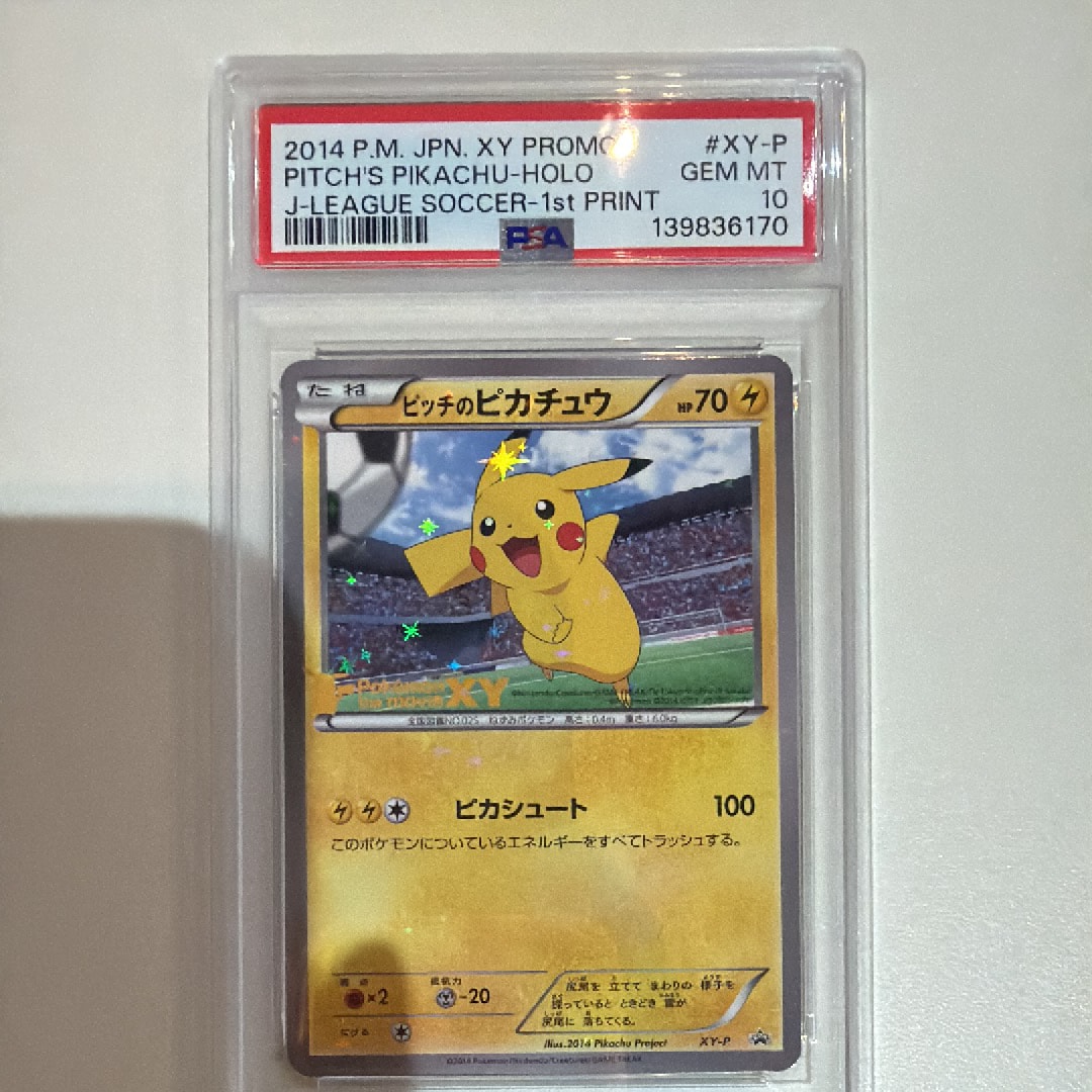 ピッチのピカチュウ シュート: プロモ[XY-P](プロモーションカード「XY