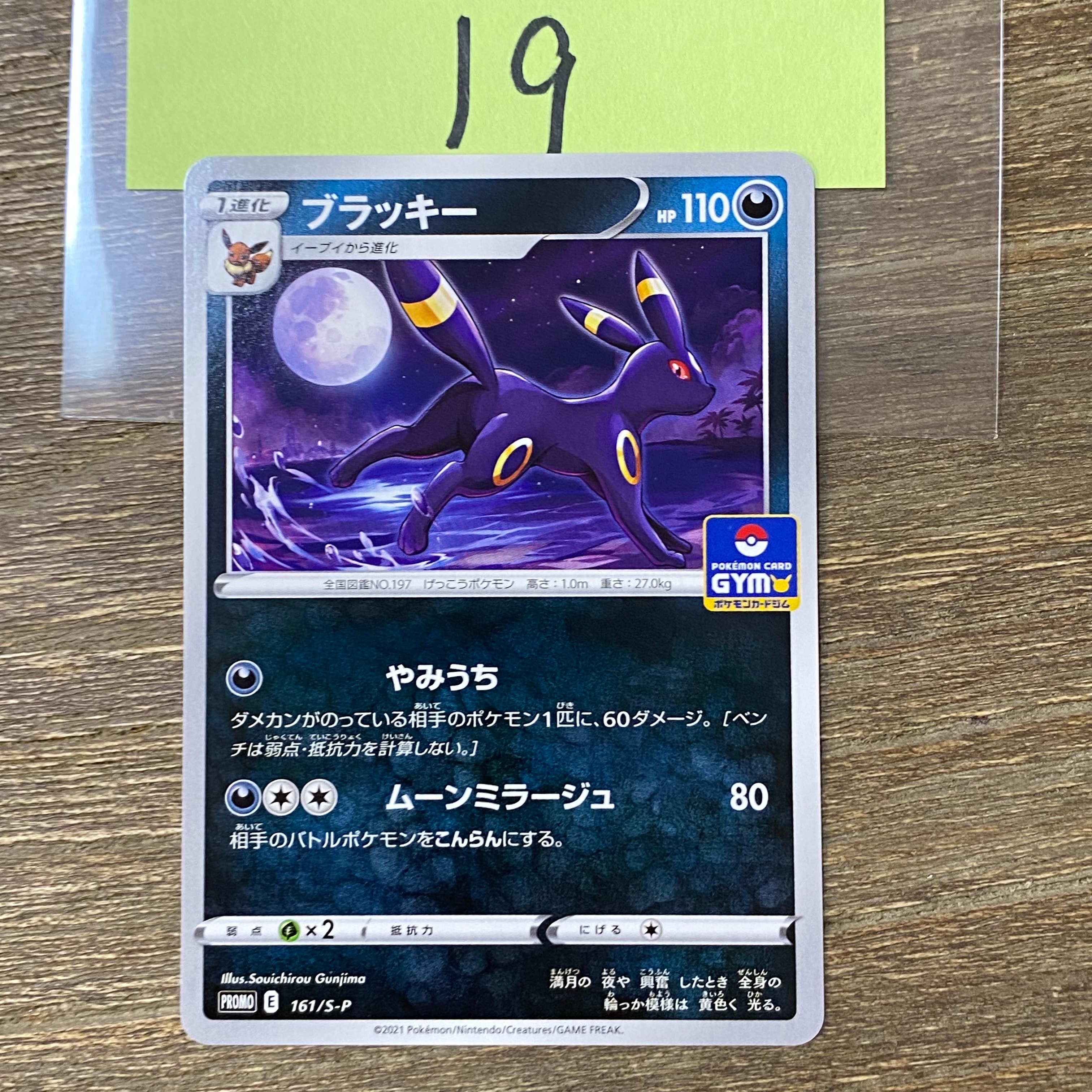 状態C】ブラッキー: プロモ P [S-P 161](ポケモンカードゲーム ソード