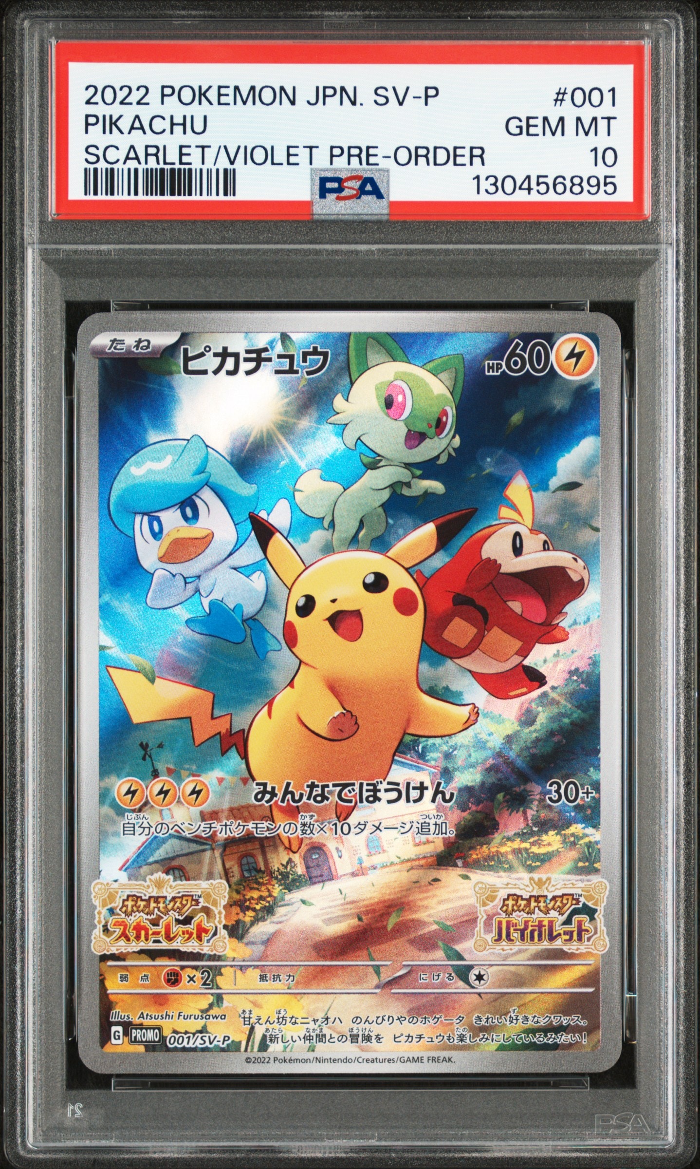 ピカチュウ: プロモ [001/SV-P](プロモーションカード「SV-P」)