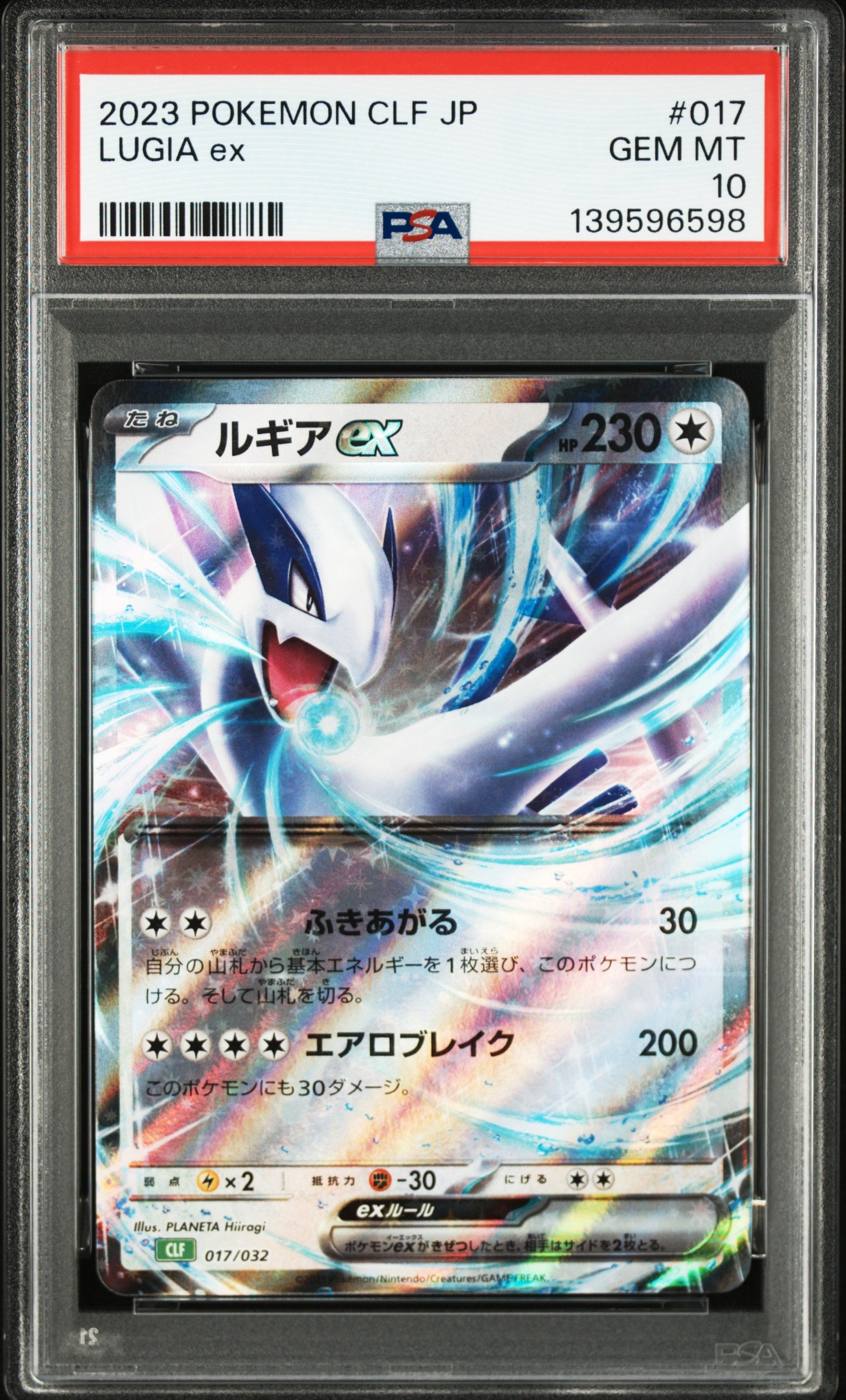 ルギアex [CLF 017/032](ポケモンカードゲーム Classic)