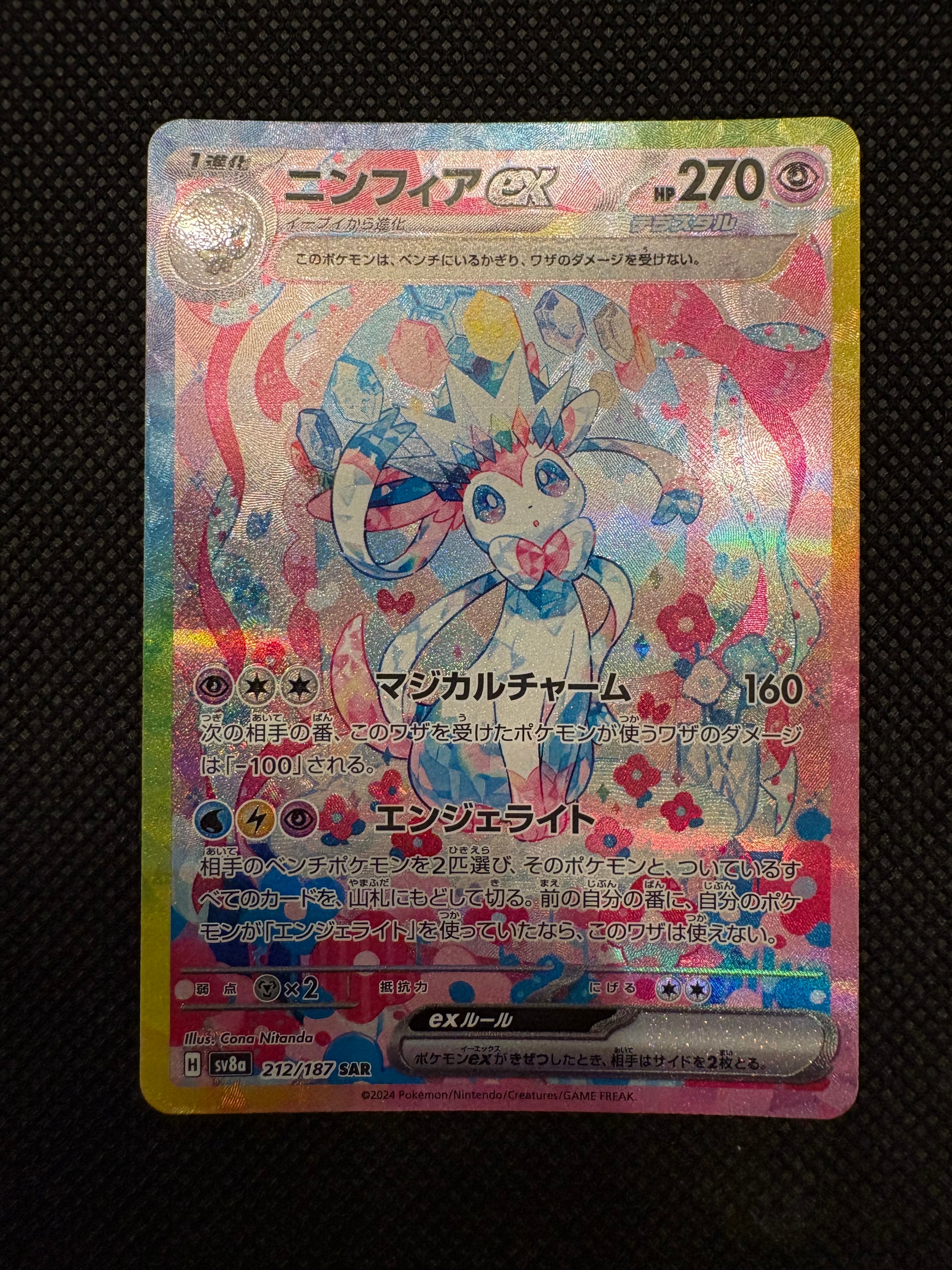 ニンフィアex SAR [SV8a 212/187](ハイクラスパック「テラスタルフェスex」)