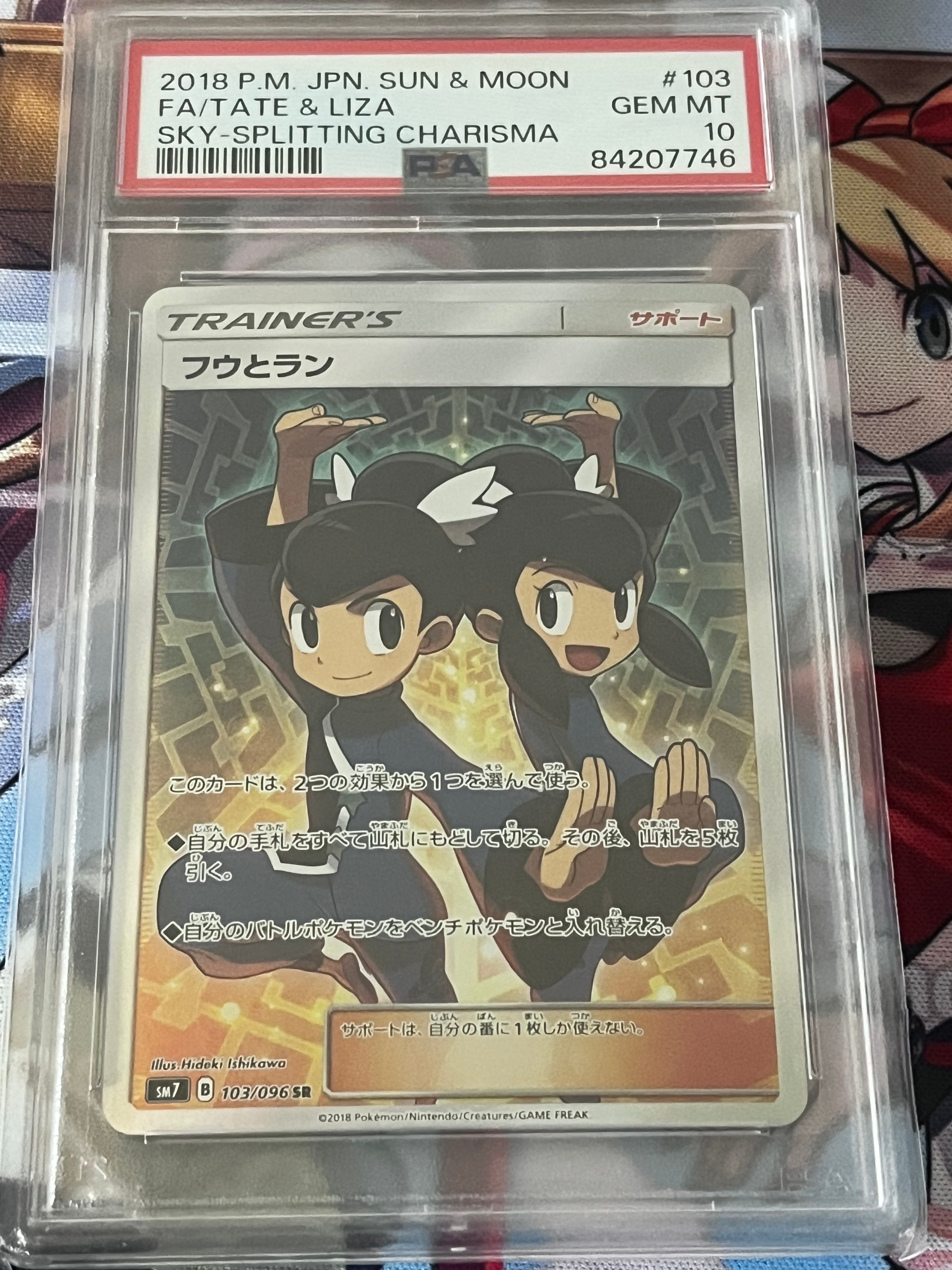 PSA10】フウとラン SR[SM7 103/096](拡張パック「裂空のカリスマ」) 1