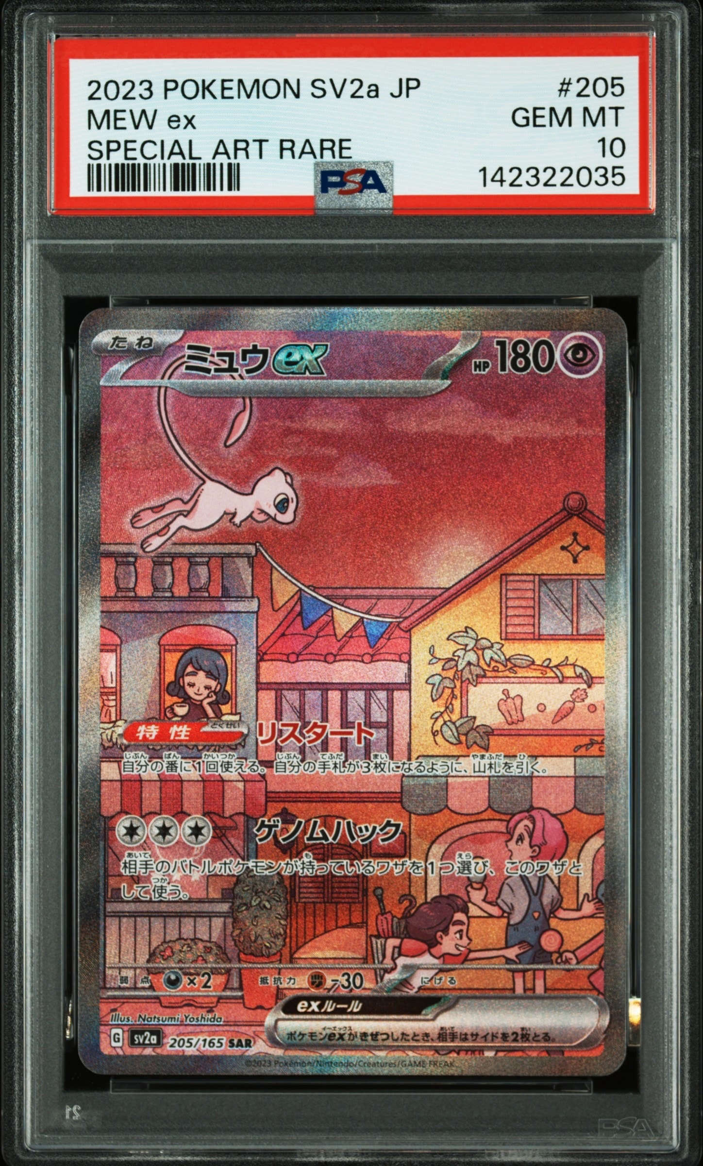 ミュウex SAR[SV2a 205/165](強化拡張パック「ポケモンカード151」)