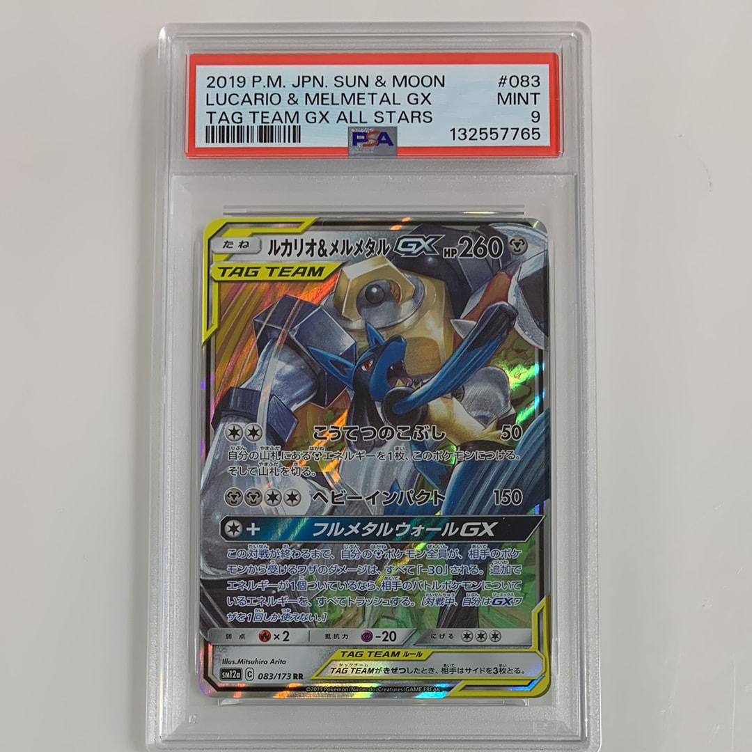 ルカリオ&メルメタルGX RR [SM12a 083/173](ハイクラスパック「TAG TEAM GX タッグオールスターズ」)