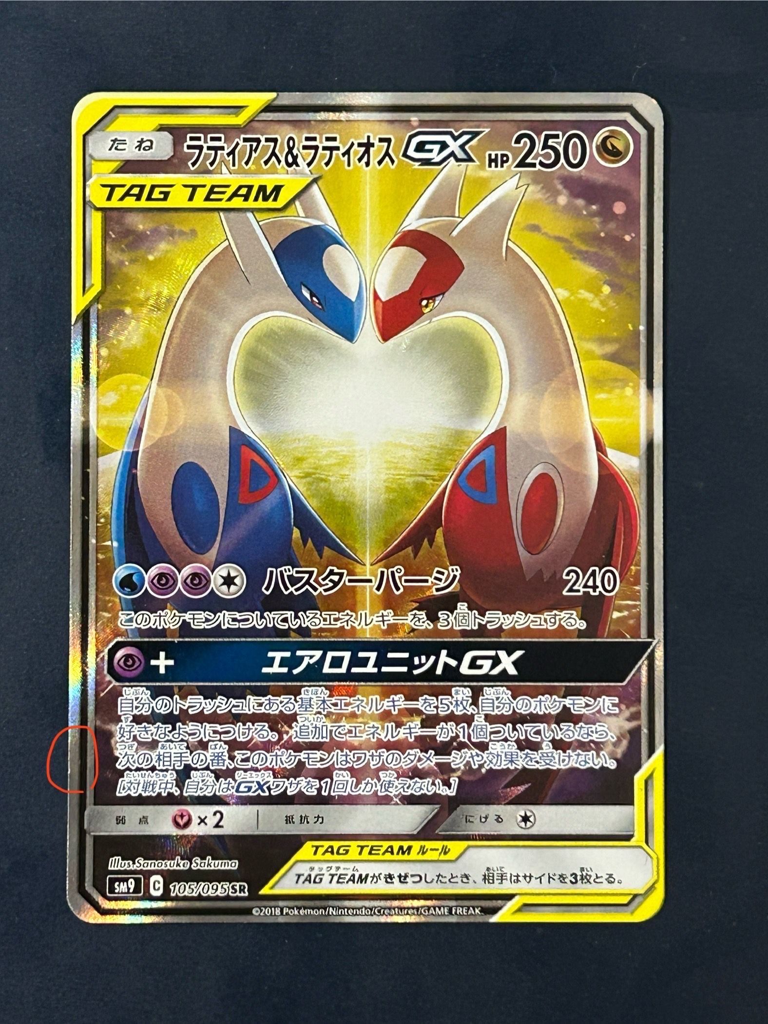 ラティアス&ラティオスGX SR: SA (ラティラティGX) [SM9 105/095](拡張パック「タッグボルト」)