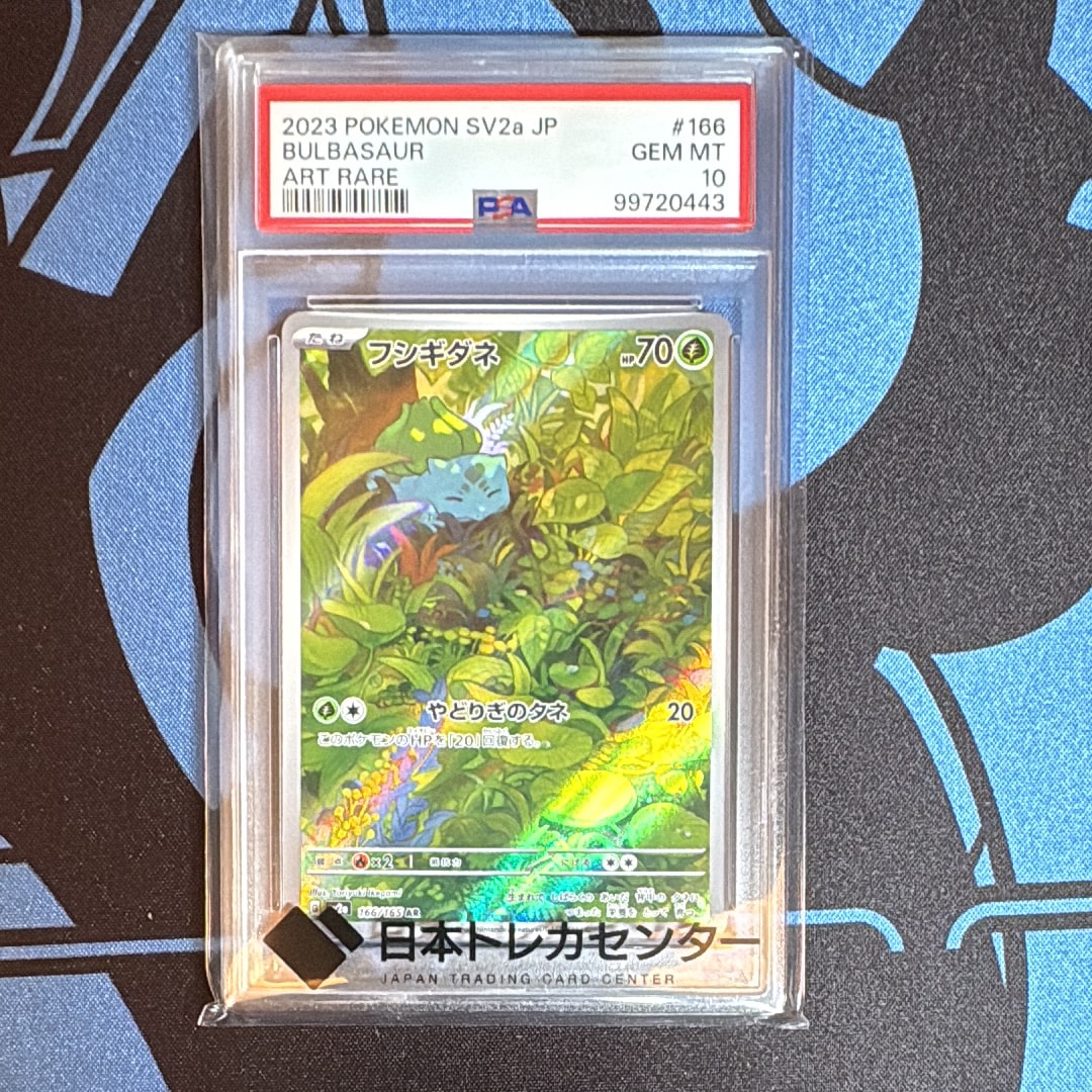 フシギダネ AR[SV2a 166/165](強化拡張パック「ポケモンカード151」)