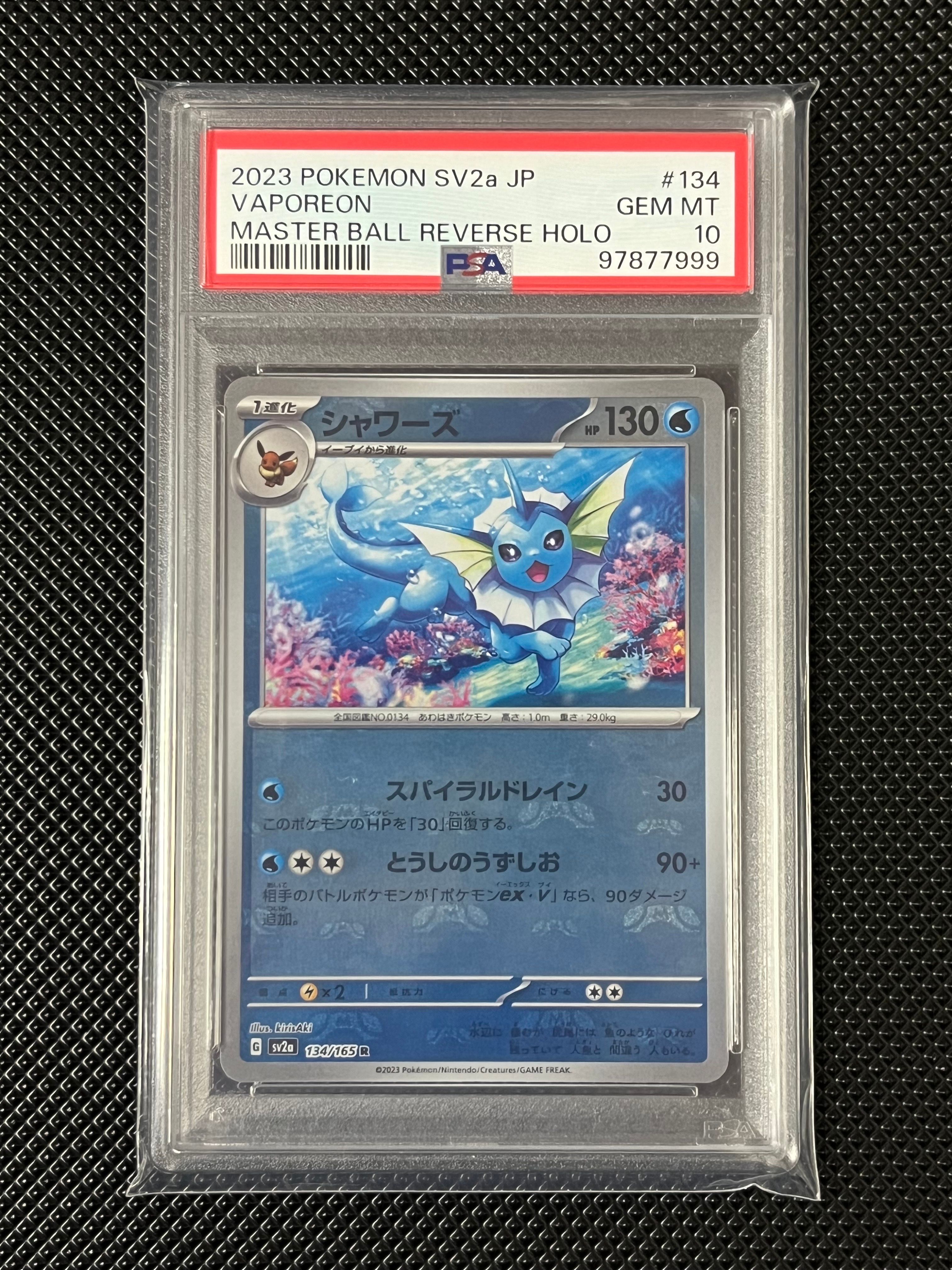 シャワーズ R: マスターボールミラー[SV2a 134/165](強化拡張パック「ポケモンカード151」)
