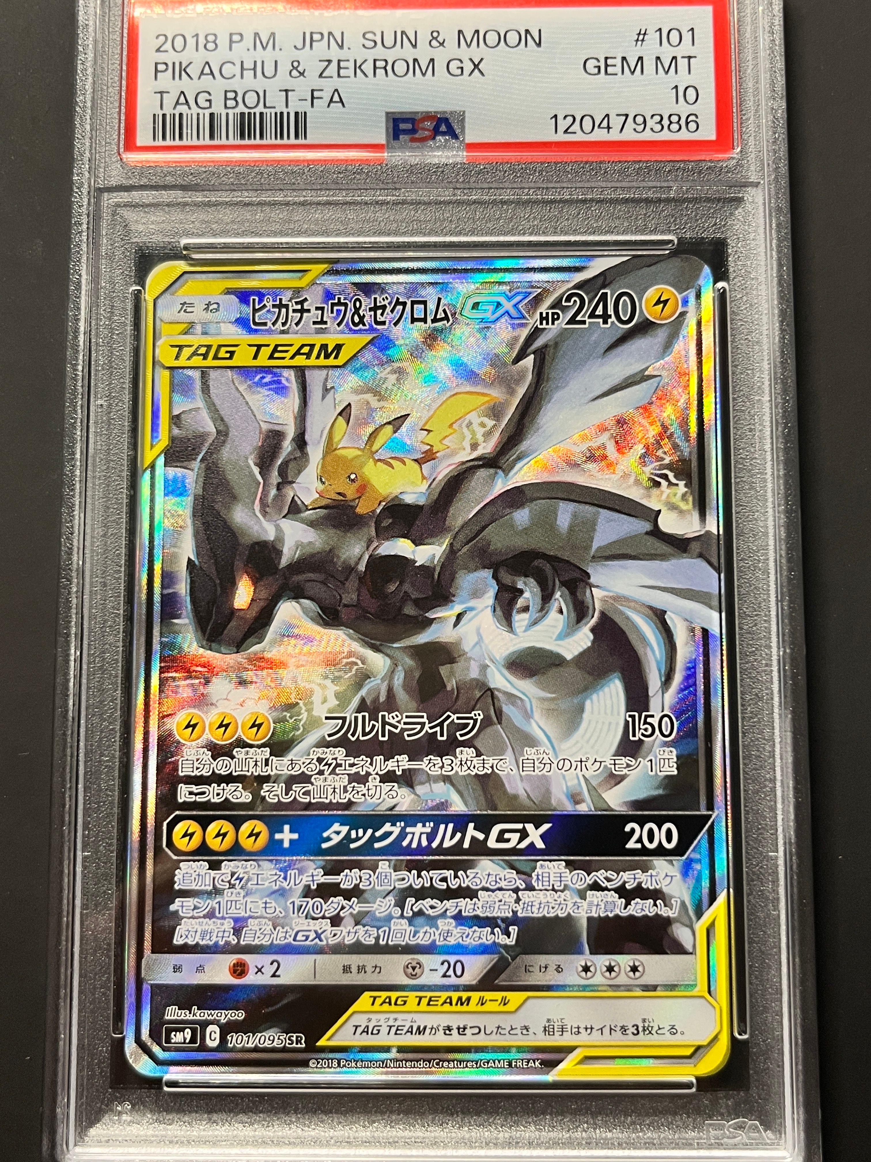 ピカチュウ&ゼクロムGX SR: SA [SM9 101/095](拡張パック「タッグボルト」)
