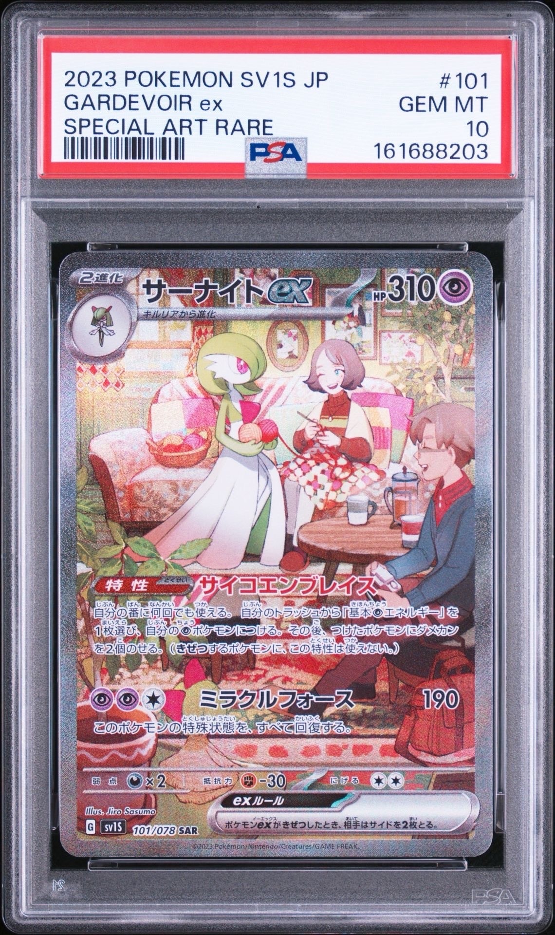 サーナイトex SAR[SV1S 101/078](スカーレット＆バイオレット 拡張