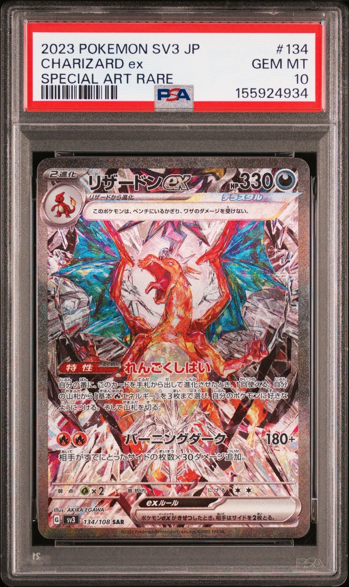 リザードンex SAR[SV3 134/108](拡張パック「黒炎の支配者」)の新品