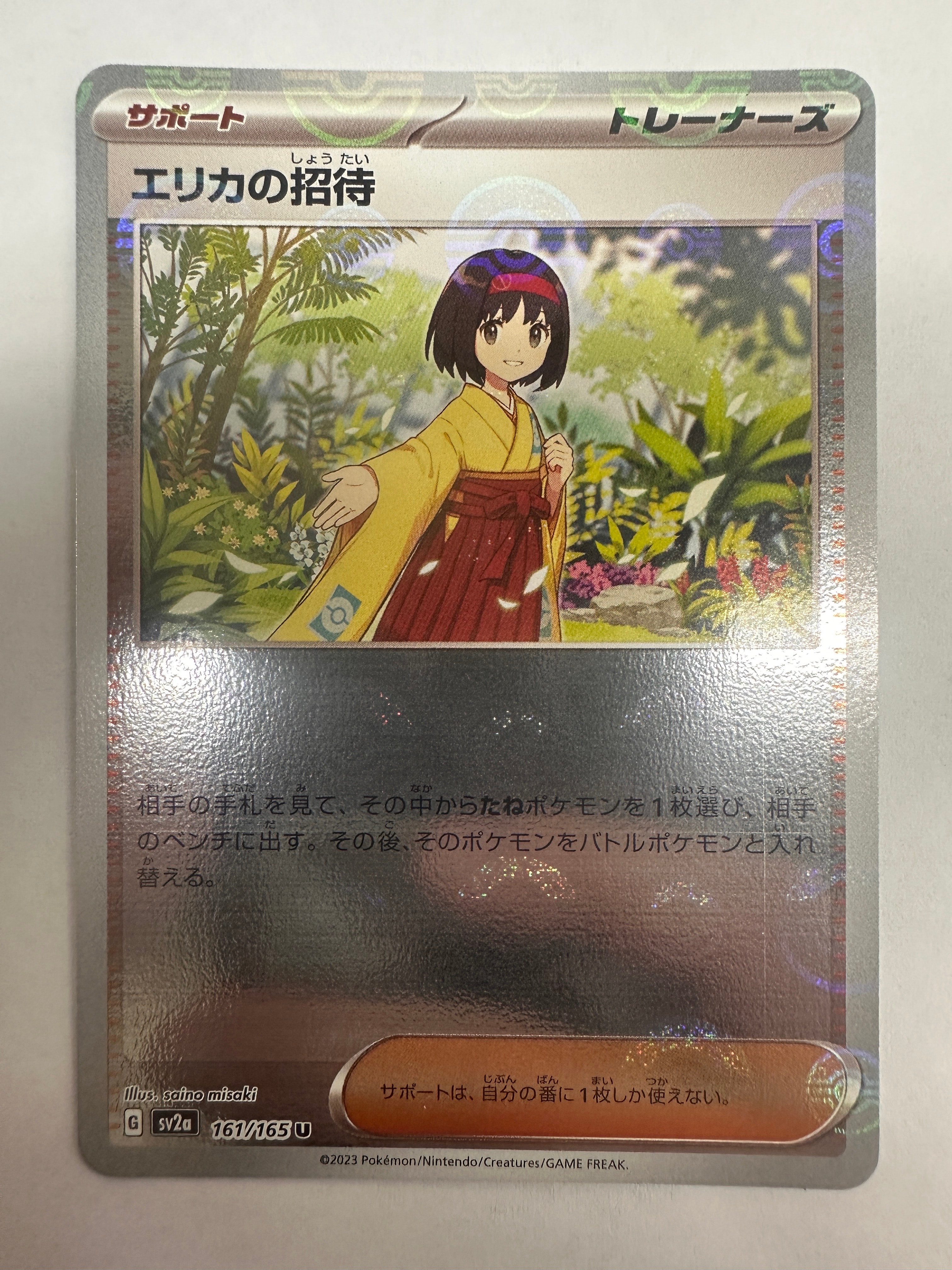 美品 エリカの招待 マスターボールミラー sv2a 151 ポケモンカードゲーム エリカの招待:マスターボールミラー(U){サポート}〈161/165〉[SV2a-Ma