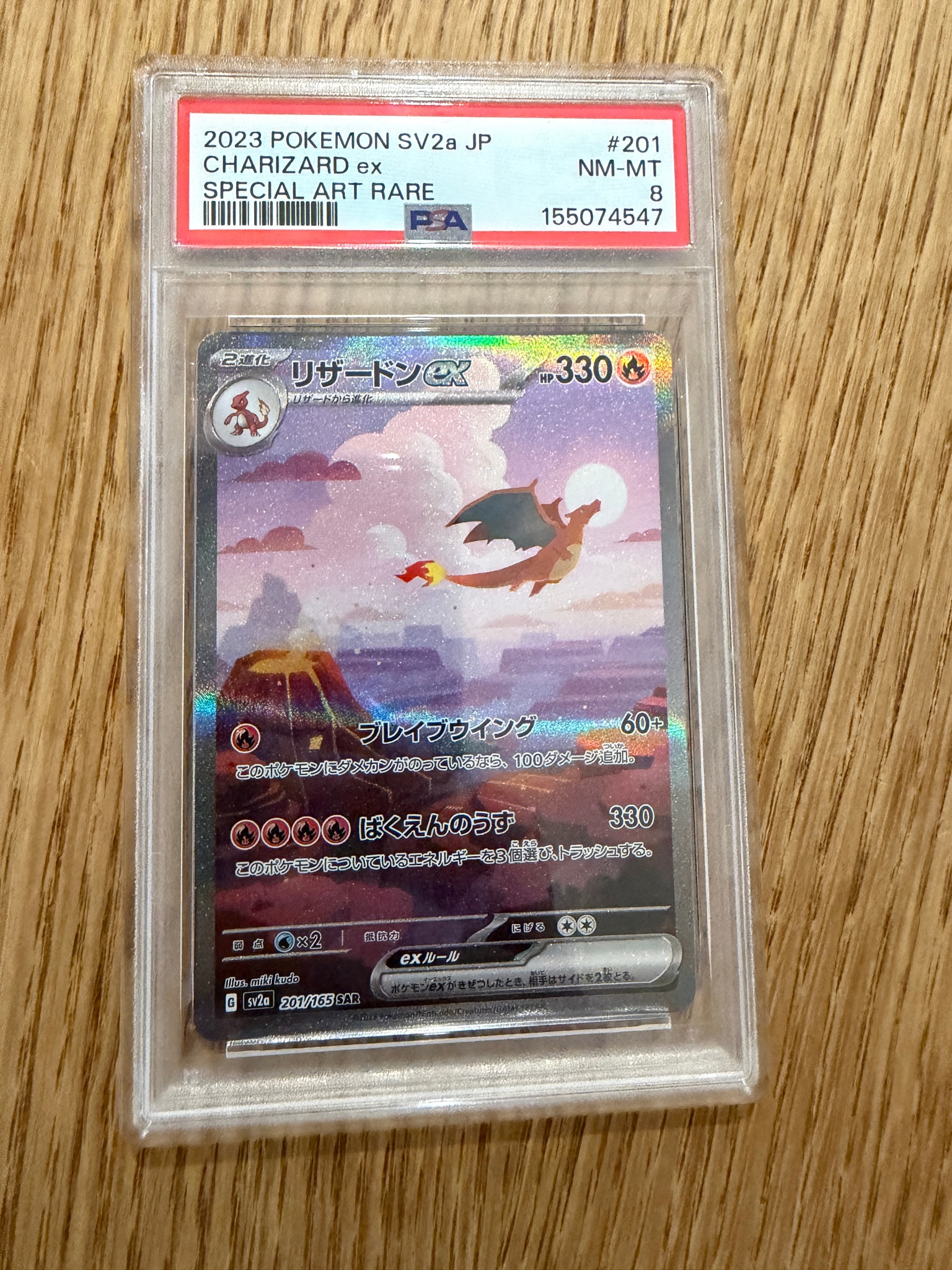 リザードンex SAR [SV2a 201/165](強化拡張パック「ポケモンカード151
