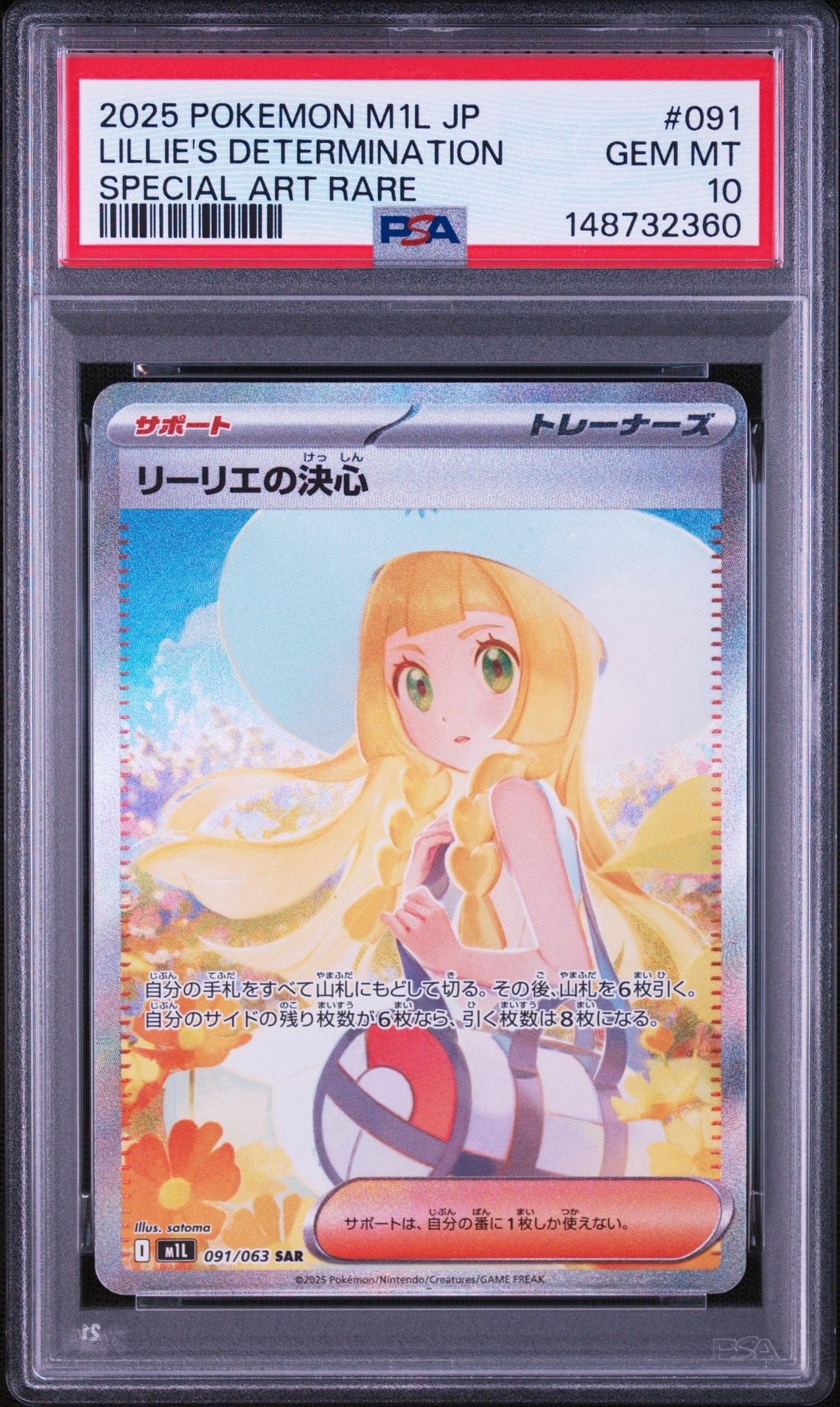 PSA10】リーリエの決心 SAR [M1L 091/063](拡張パック「メガブレイブ
