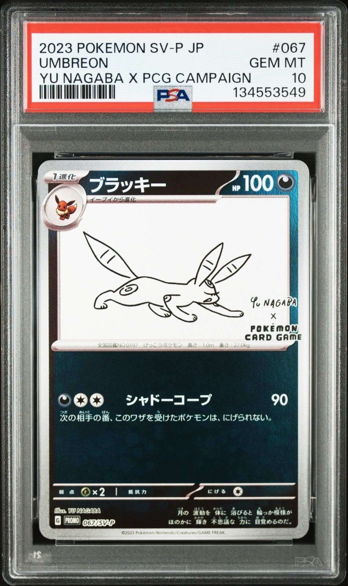 ブラッキー: プロモ (ナガバブラッキー) [SV-P 067](「YU NAGABA×ポケモンカードゲーム」プロモーションカード「SV-P」)