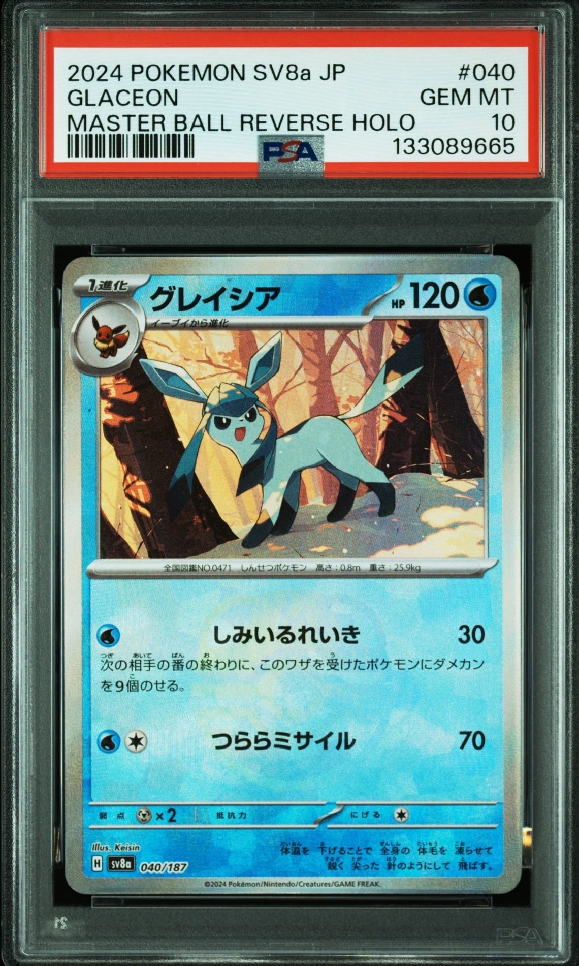 グレイシア :マスターボールミラー [SV8a 040/187](ハイクラスパック「テラスタルフェスex」)