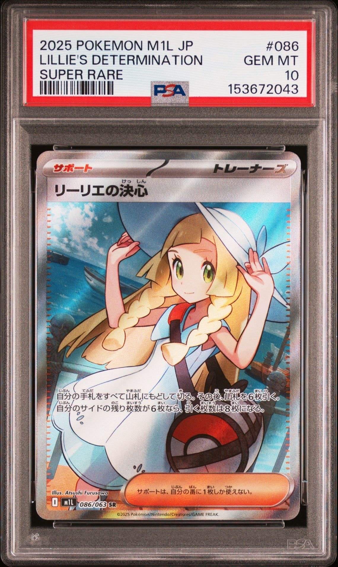 PSA10】リーリエの決心 SR [M1L 086/063](拡張パック「メガブレイブ