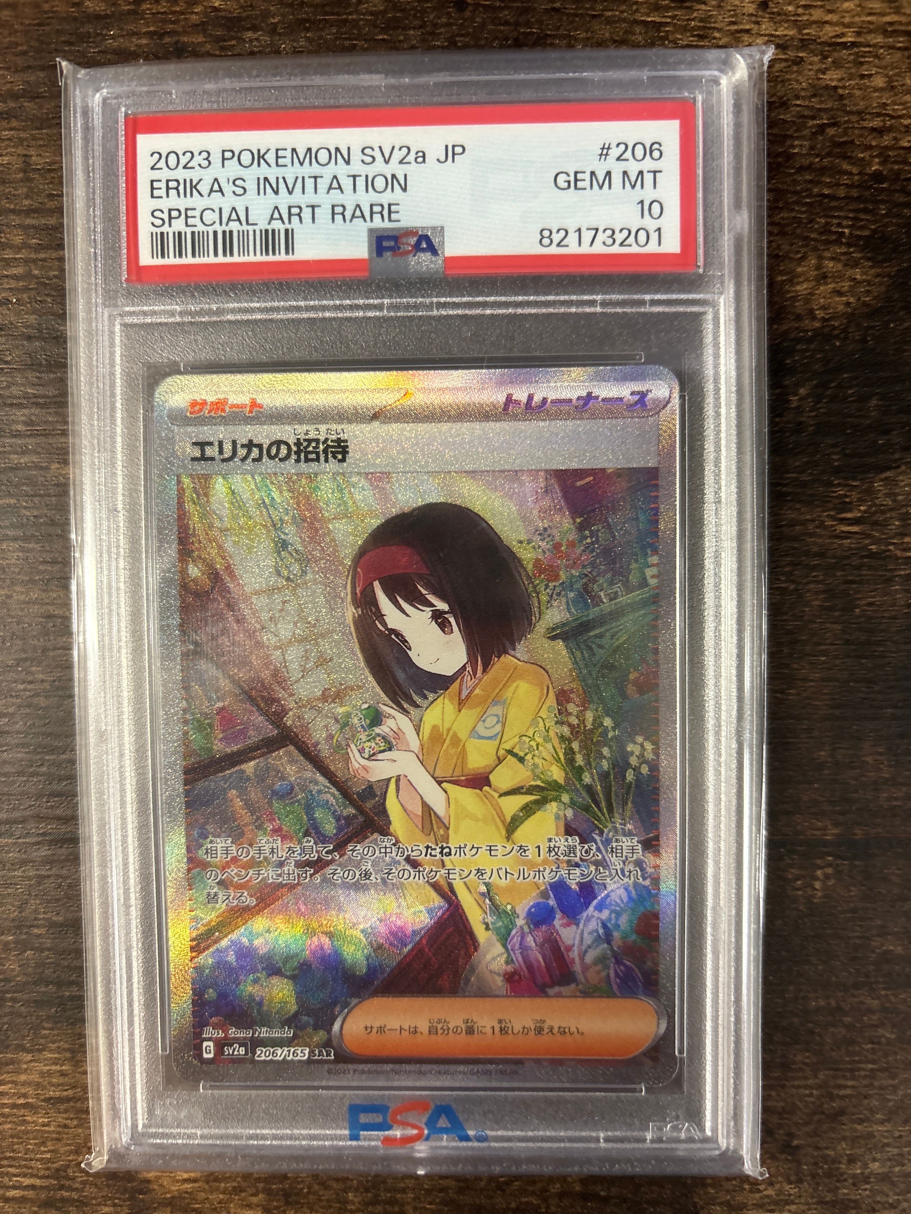 エリカの招待 SAR[SV2a 206/165](強化拡張パック「ポケモンカード151」)