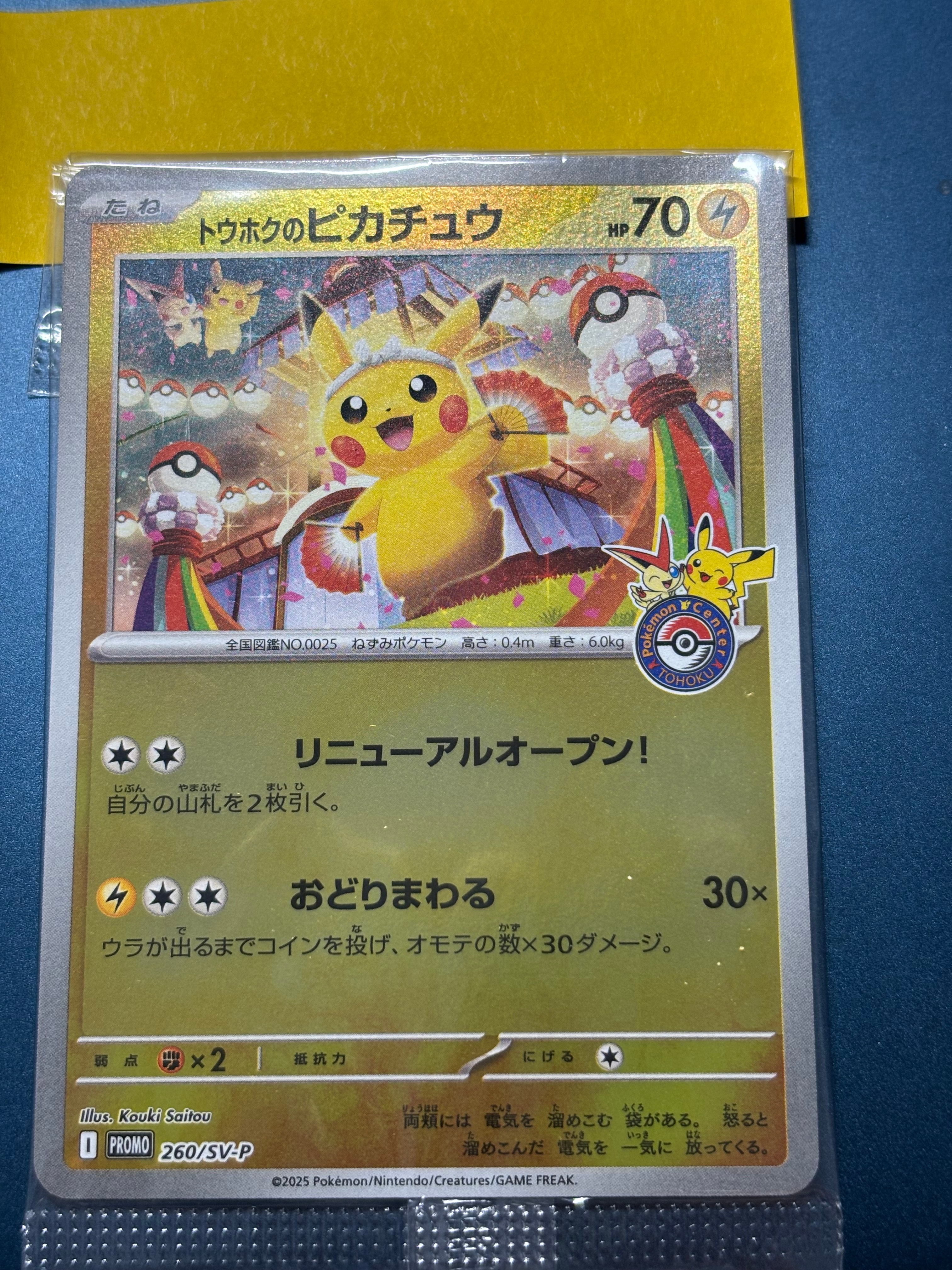 トウホクのピカチュウ P [SV-P 260](スペシャルBOX「ポケモンセンタートウホク」)