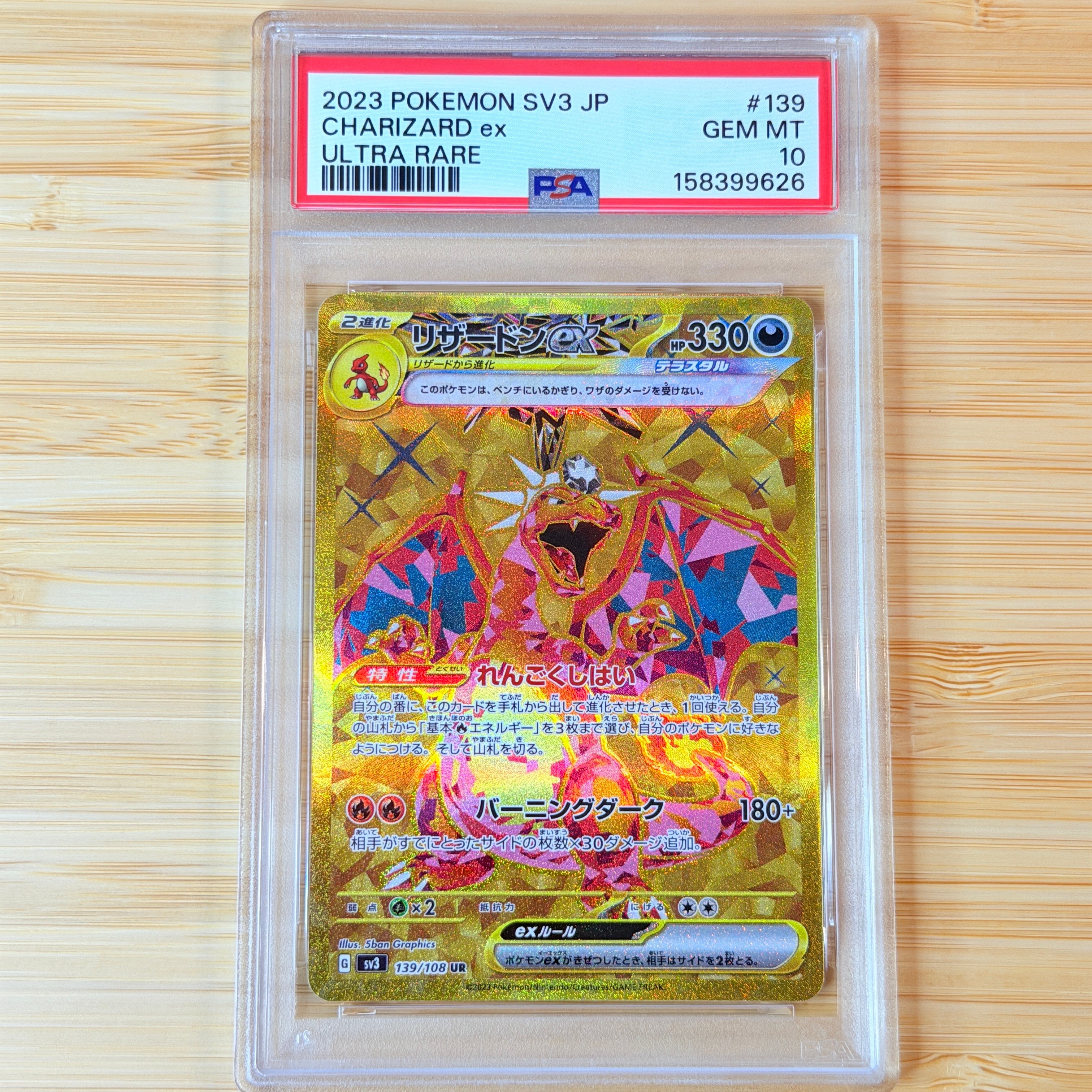 リザードンex UR[SV3 139/108](拡張パック「黒炎の支配者」)の新品
