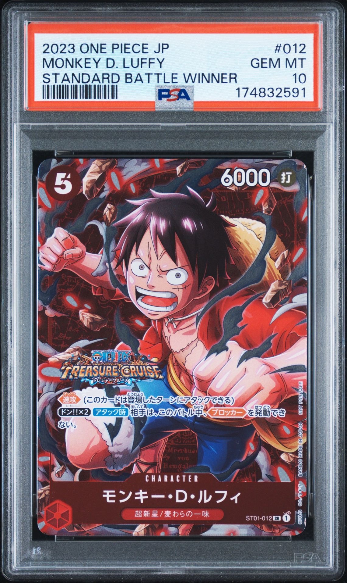 モンキー・D・ルフィ SR [ST01-012] (スタンダードバトル 優勝記念品
