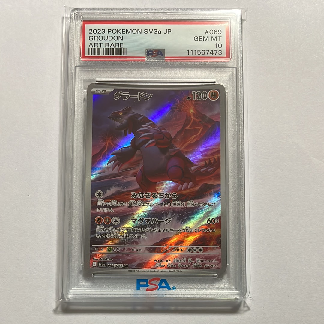 グラードン AR[SV3a 069/062](強化拡張パック「レイジングサーフ」)