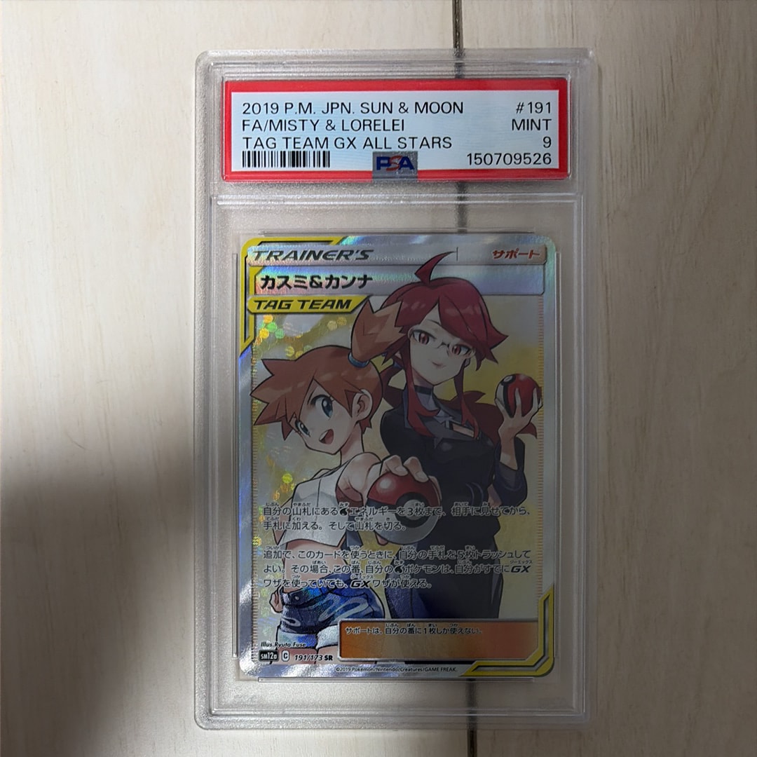 PSA9】カスミ&カンナ SR[SM12a 191/173](ハイクラスパック「TAG TEAM 