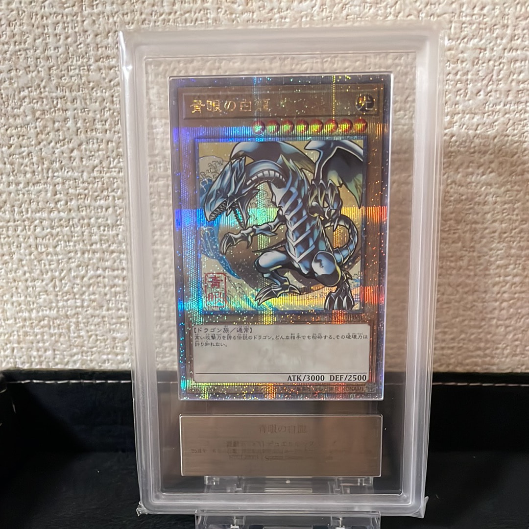 鑑定書付【ARS10】遊戯王　青眼の白龍 浮世絵風限定　フレーム切手付属カード 遊戯王カードゲーム25周年を記念して浮世絵風「青眼の白龍」限定OCG
