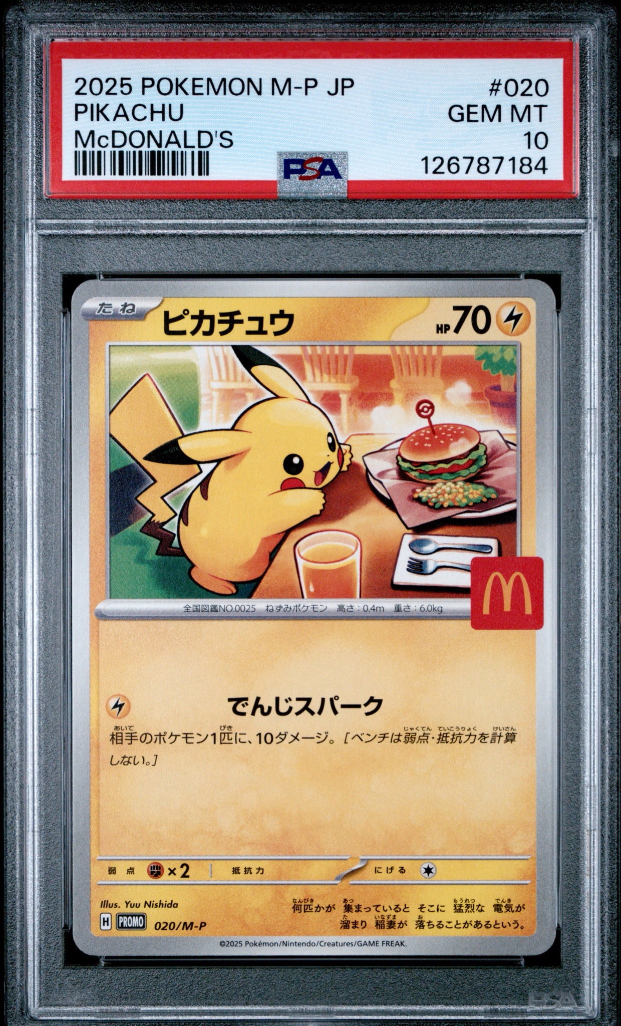 ピカチュウ P [M-P 020](プロモカードパック「マクドナルド ハッピーセット2025」)