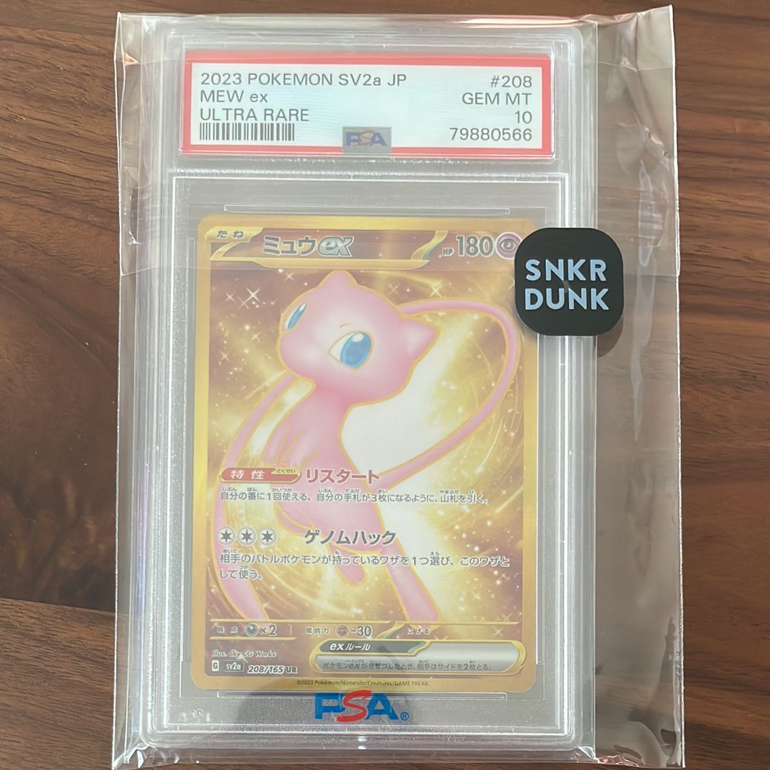 ミュウex UR[SV2a 208/165](強化拡張パック「ポケモンカード151」)