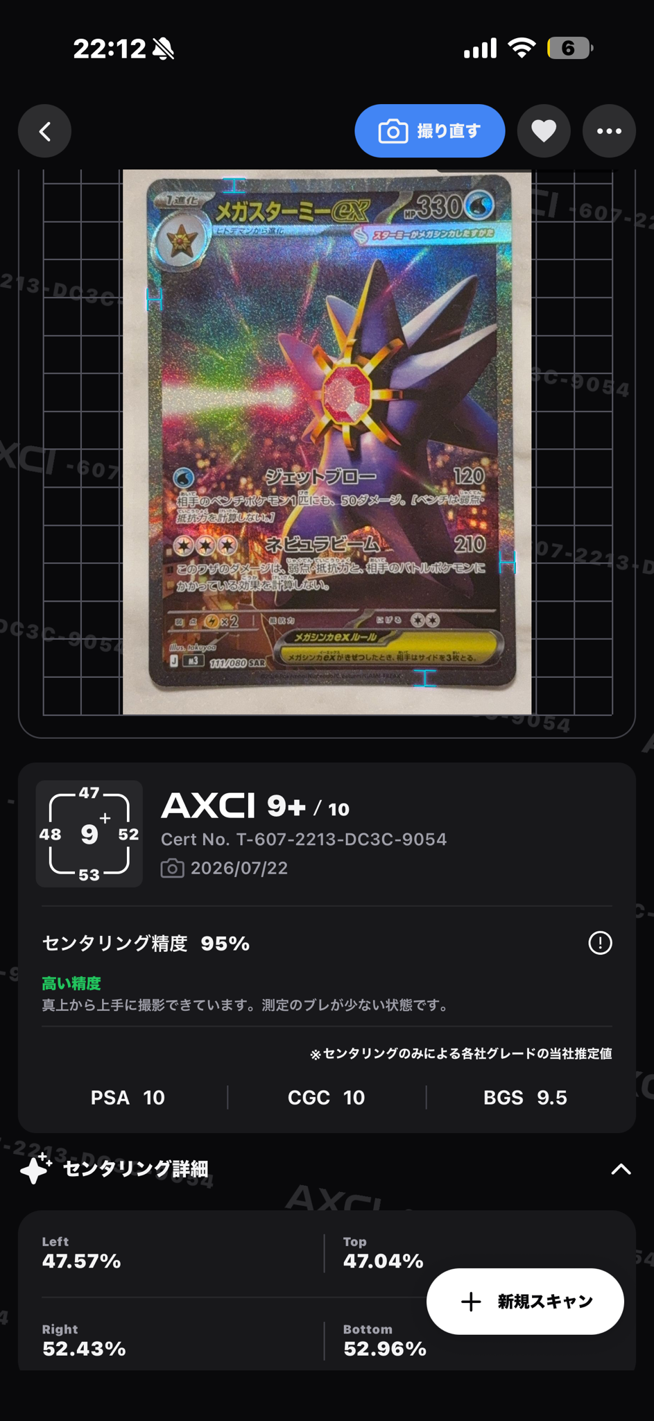 メガスターミーex SAR [M3 111/080](拡張パック「ムニキスゼロ」)通販