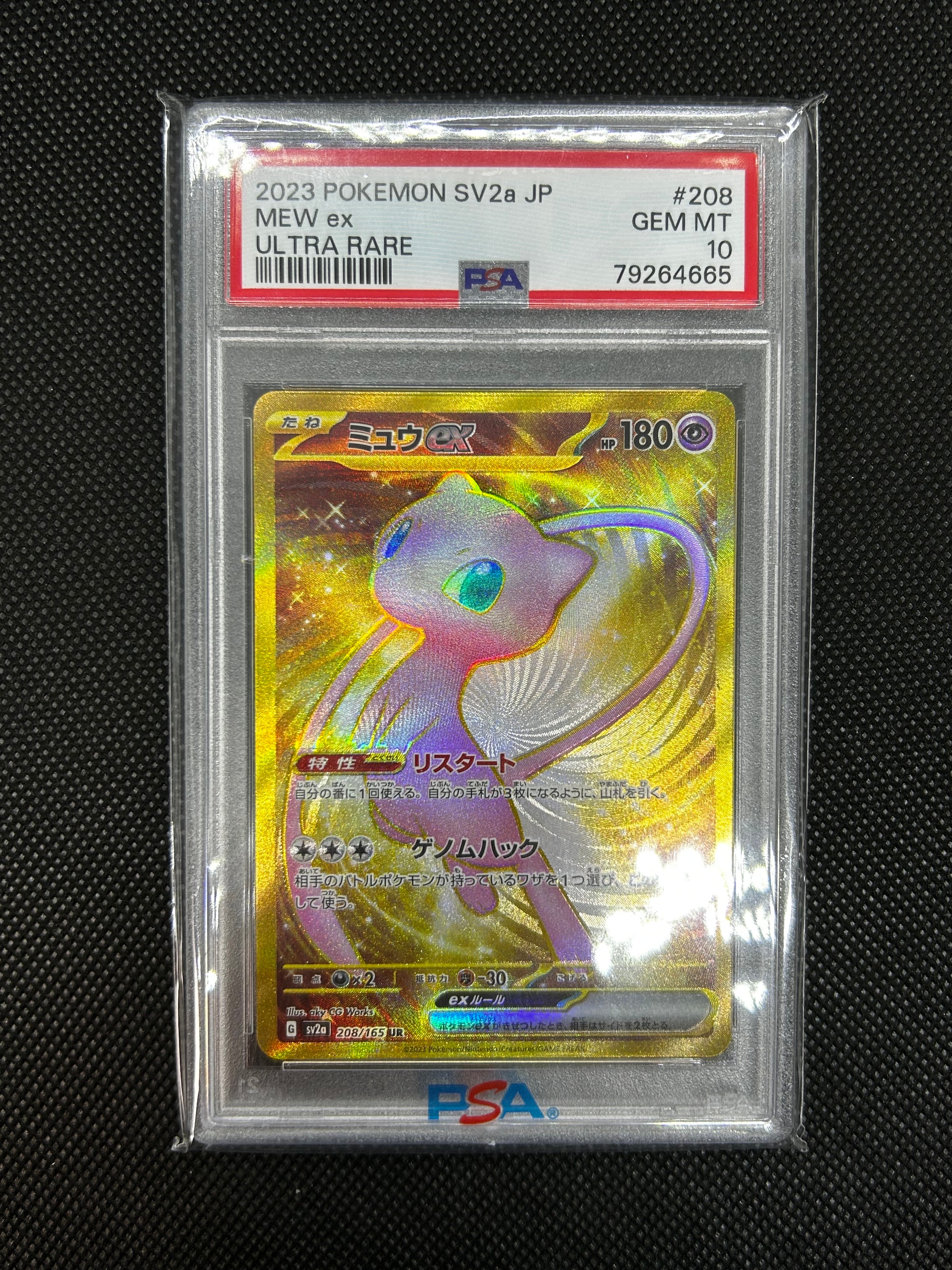 ミュウex UR[SV2a 208/165](強化拡張パック「ポケモンカード151」)