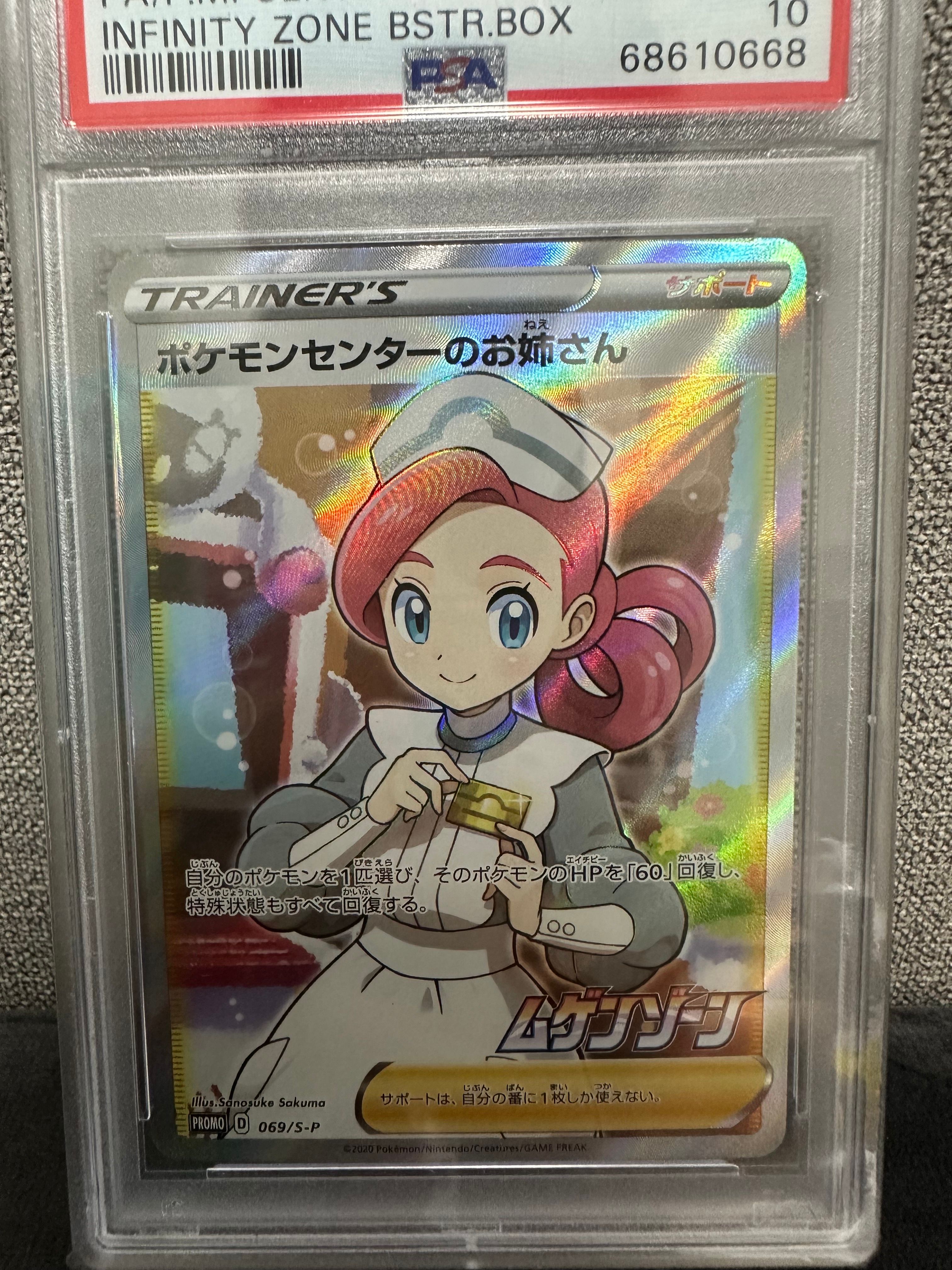 ポケモンセンターのお姉さん: プロモ[S-P 069](プロモーションカード「S-P」)