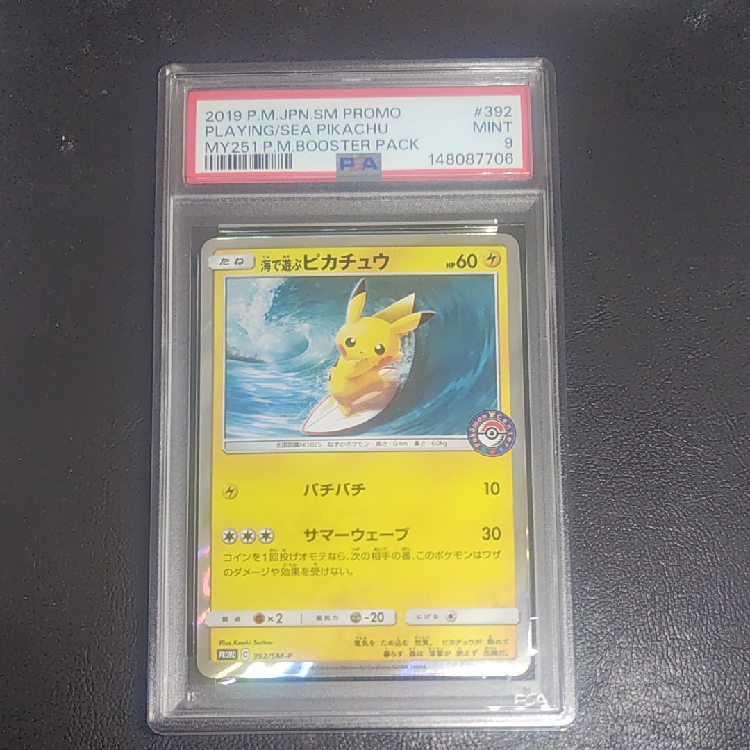 PSA9】海で遊ぶピカチュウ: プロモ [SM-P 392](プロモーションカード