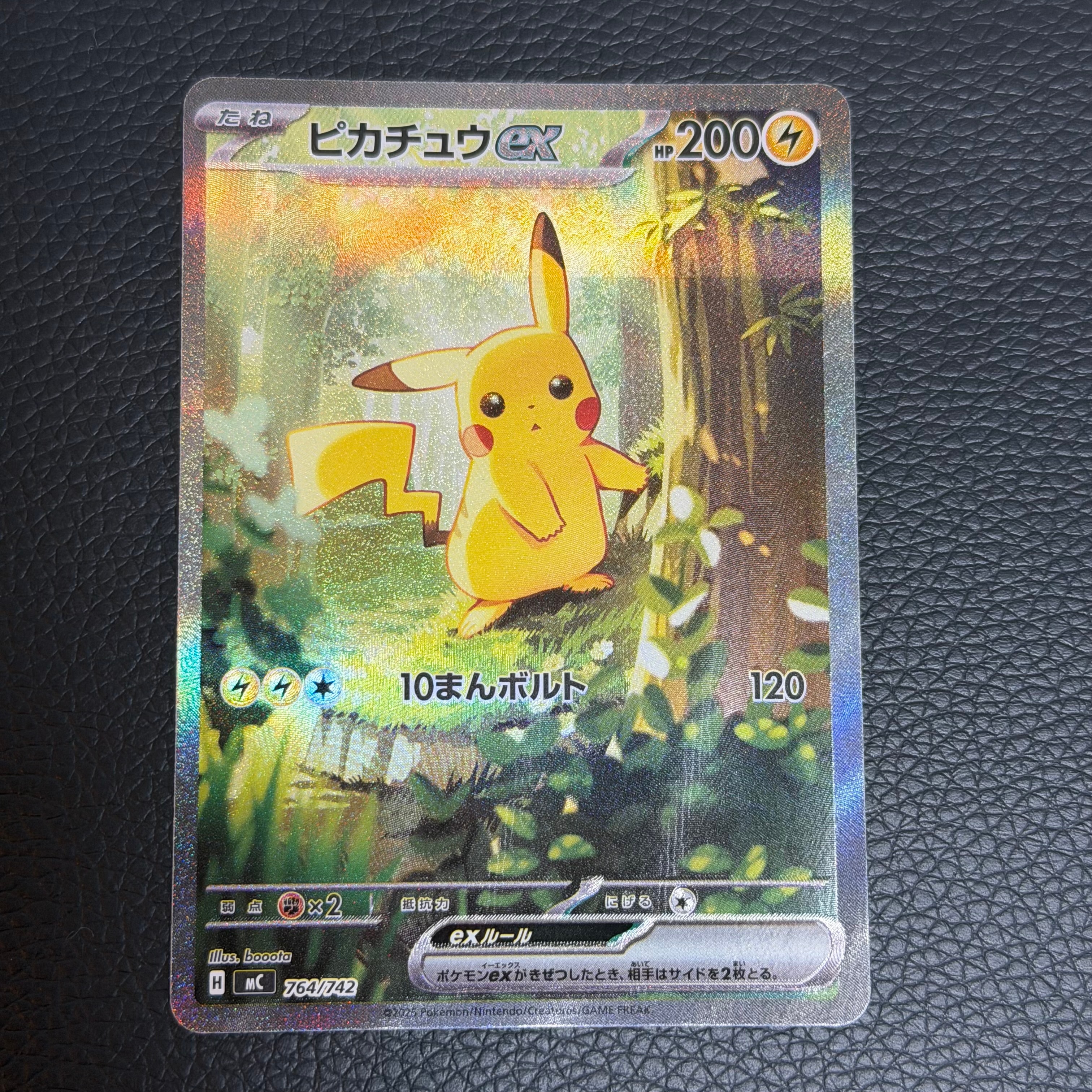 ピカチュウex SAR仕様 [MC 764/742](スタートデッキ100「バトルコレクション」)