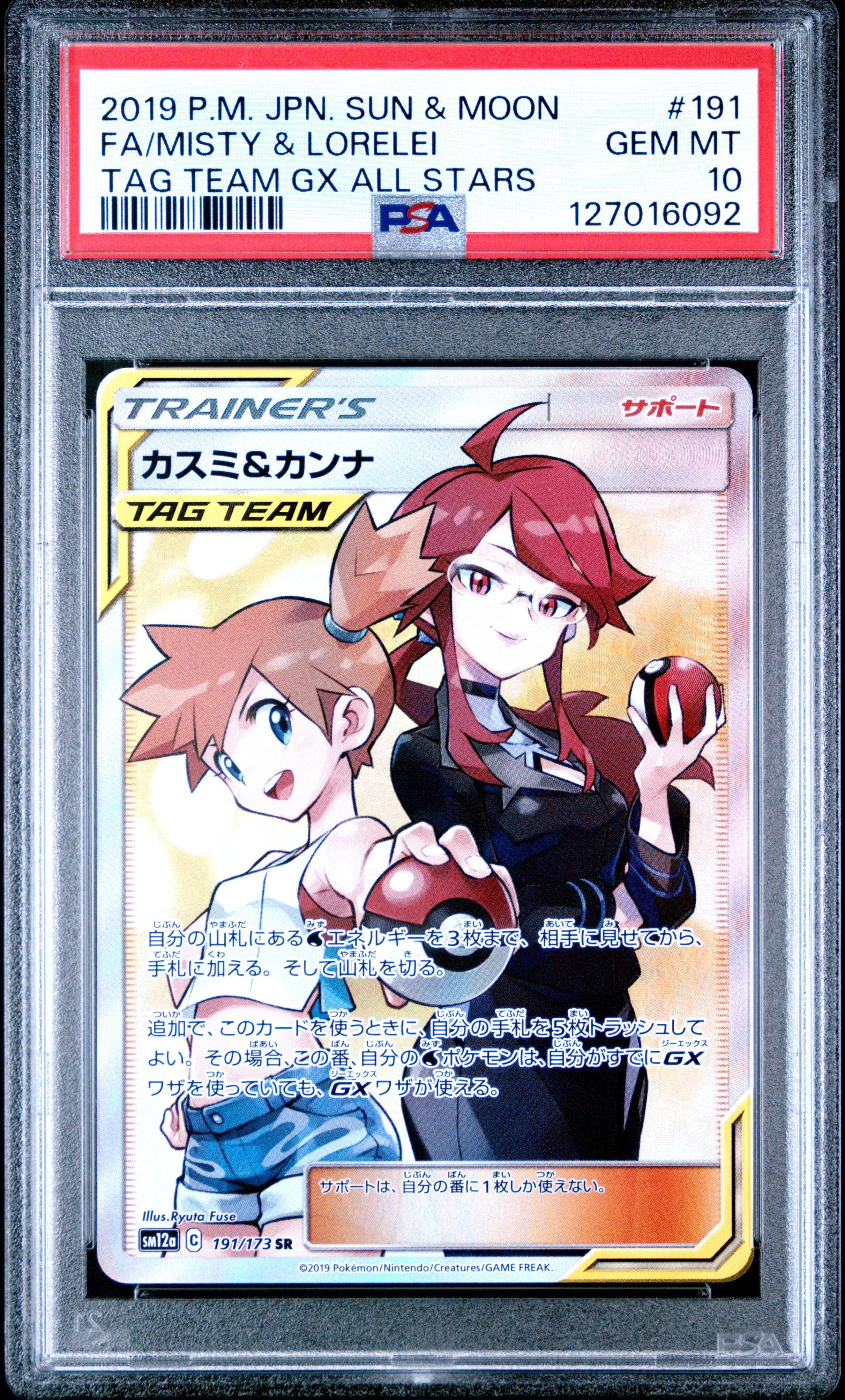 PSA10】カスミ&カンナ SR[SM12a 191/173](ハイクラスパック「TAG TEAM