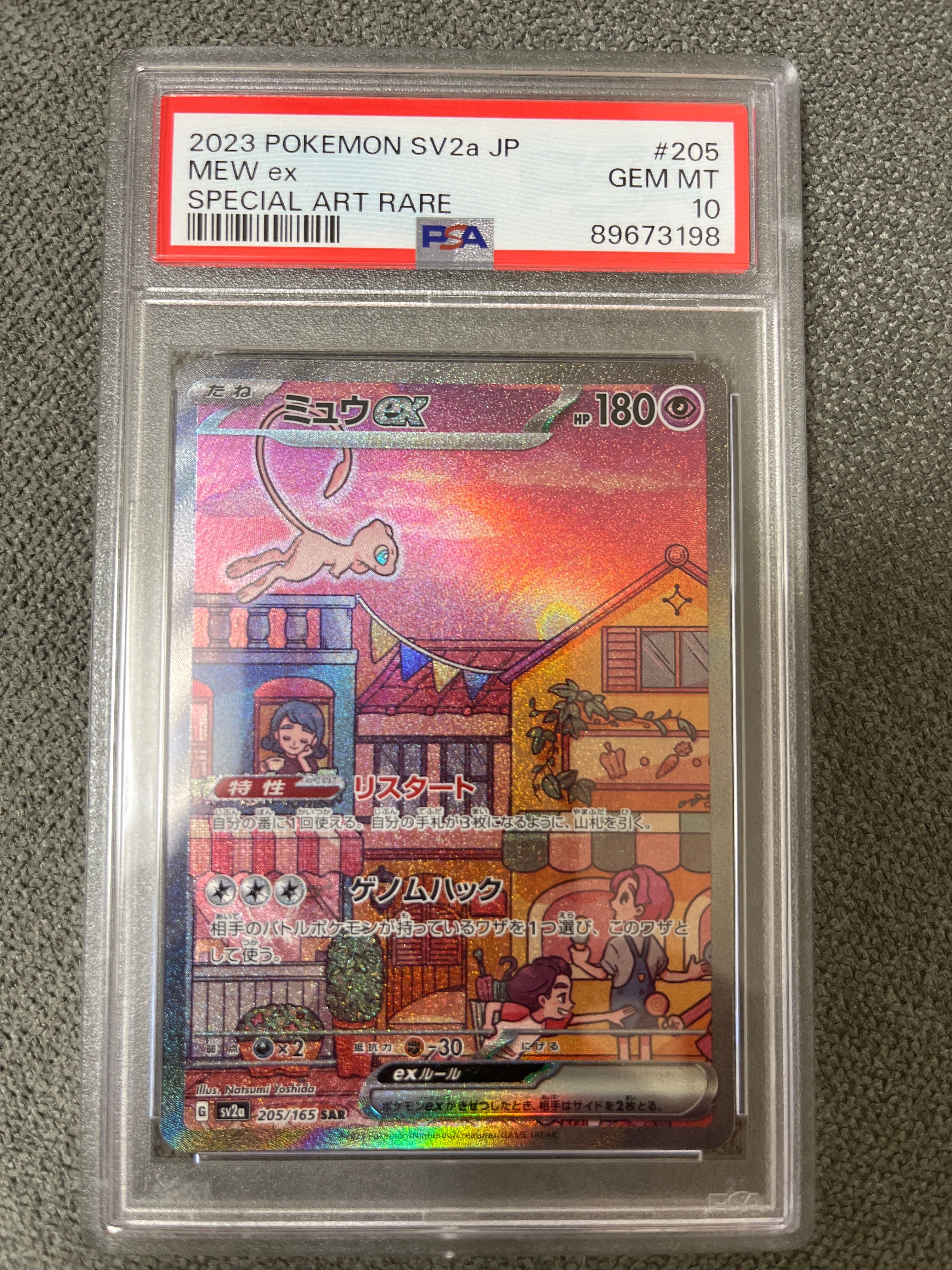 ミュウex SAR[SV2a 205/165](強化拡張パック「ポケモンカード151」)