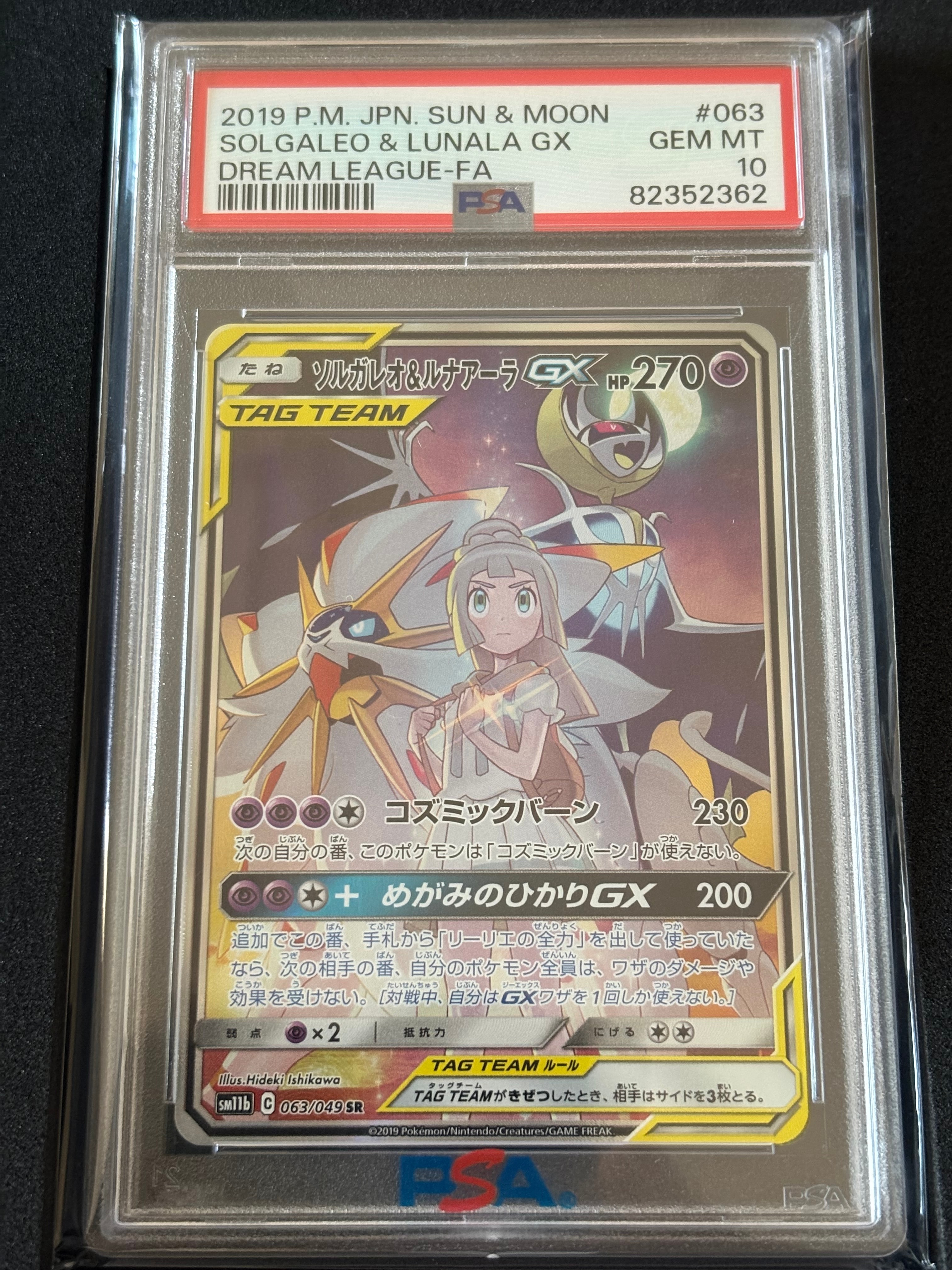 ソルガレオ&ルナアーラGX (リーリエ) SR :SA (ソルルナGX) [SM11b 063/049](強化拡張パック「ドリームリーグ」)