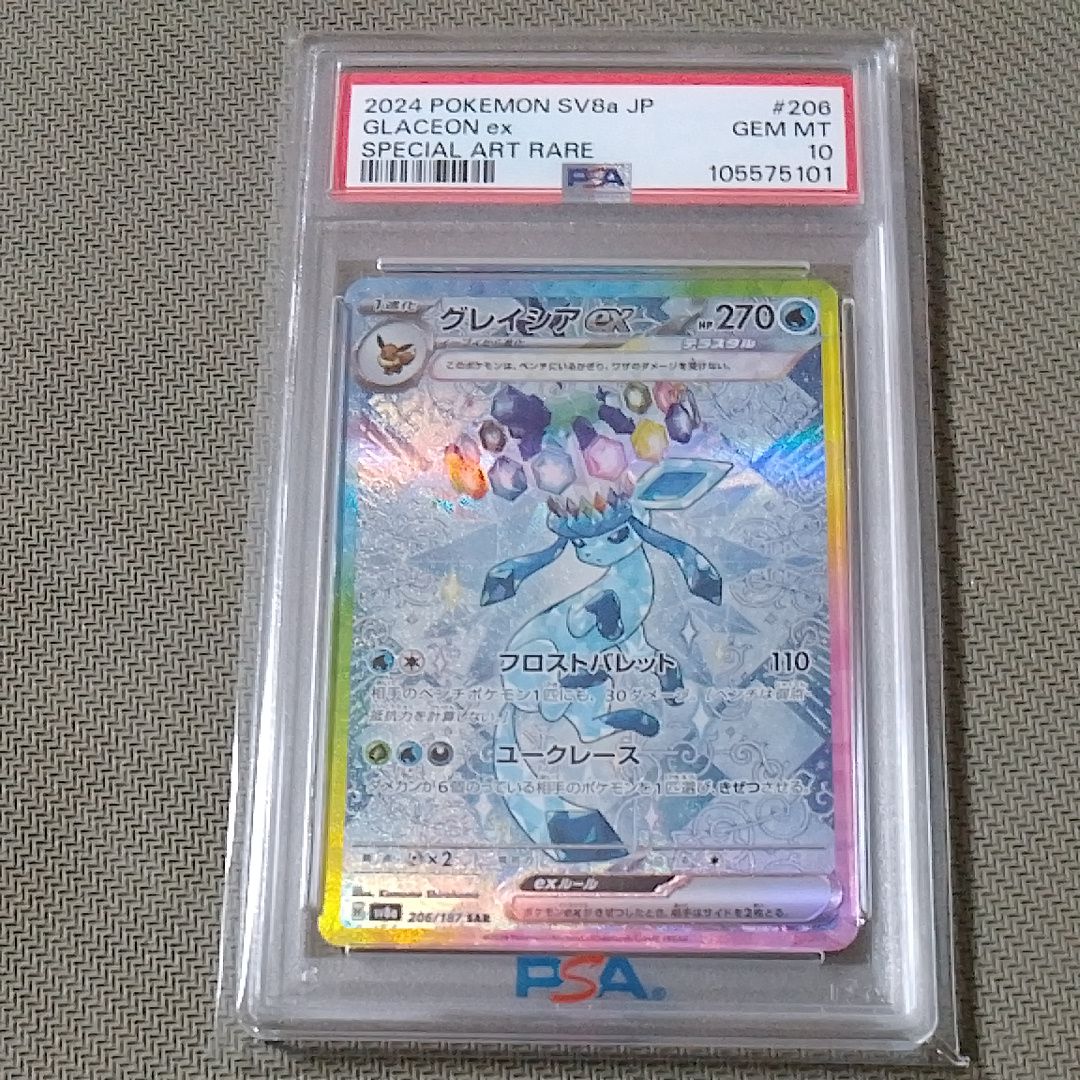 グレイシアex SAR [SV8a 206/187](ハイクラスパック「テラスタルフェスex」)