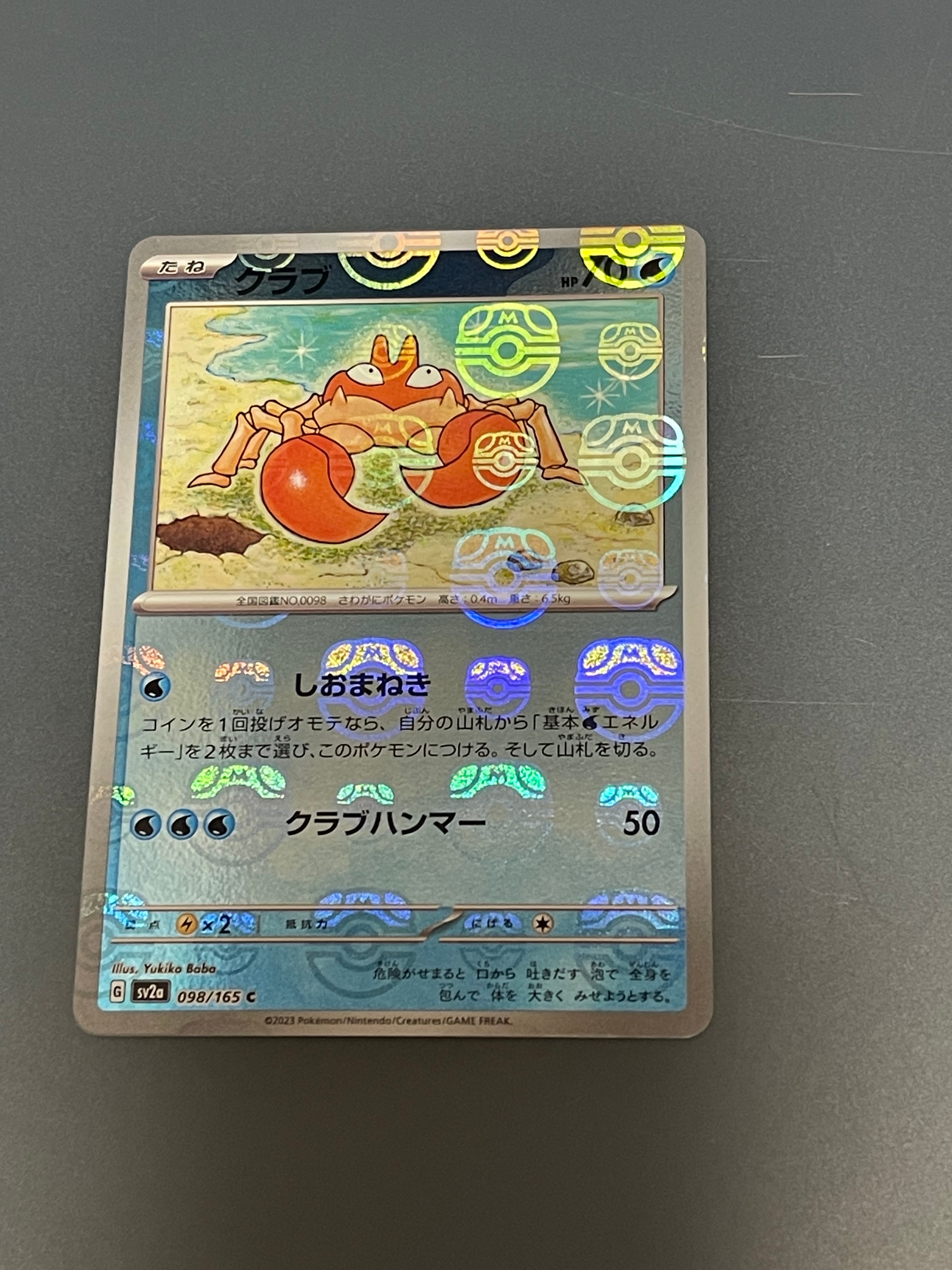 クラブ C: マスターボールミラー[SV2a 098/165](強化拡張パック「ポケモンカード151」)