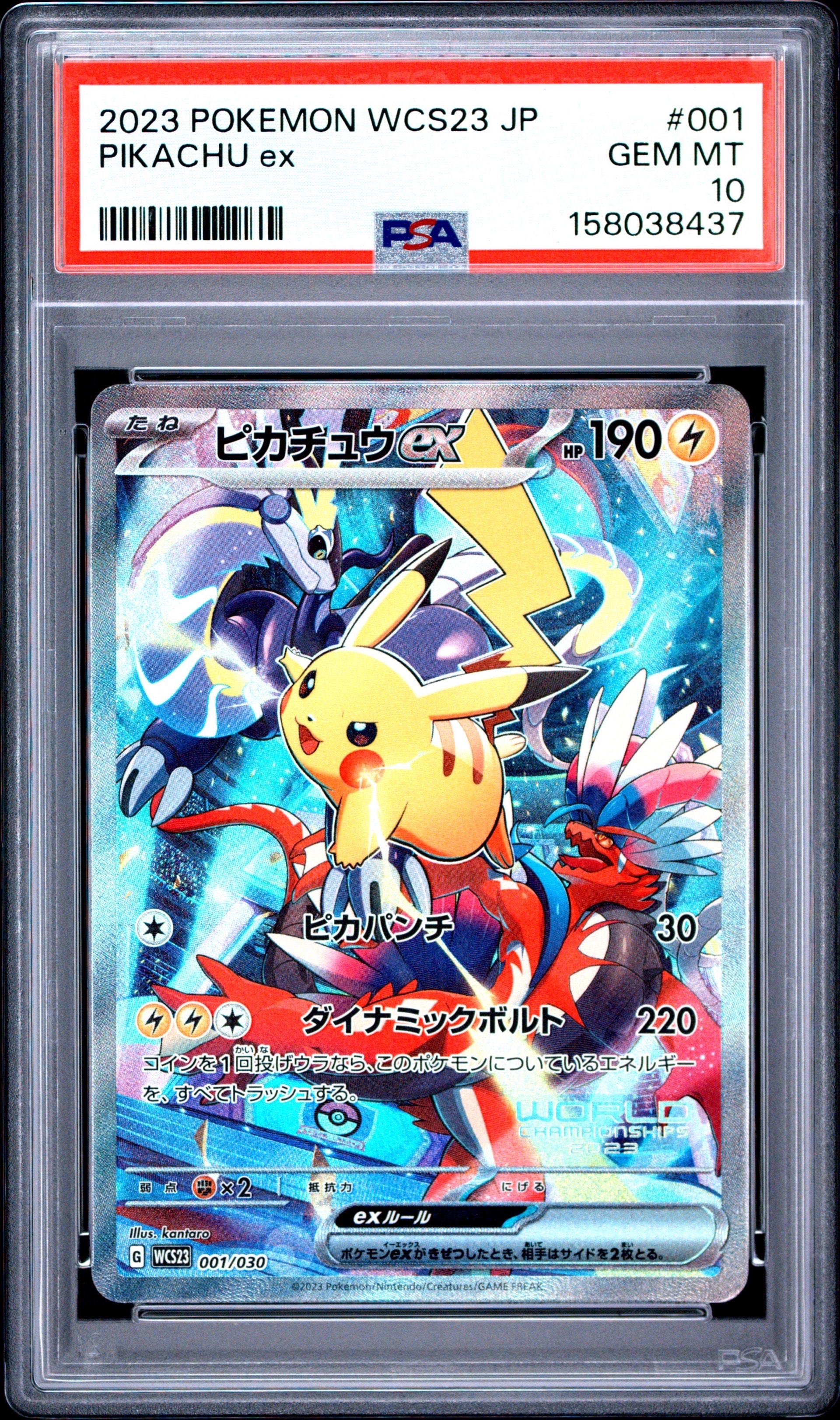 ピカチュウex [WCS23 001/030](ポケモンワールドチャンピオンシップス