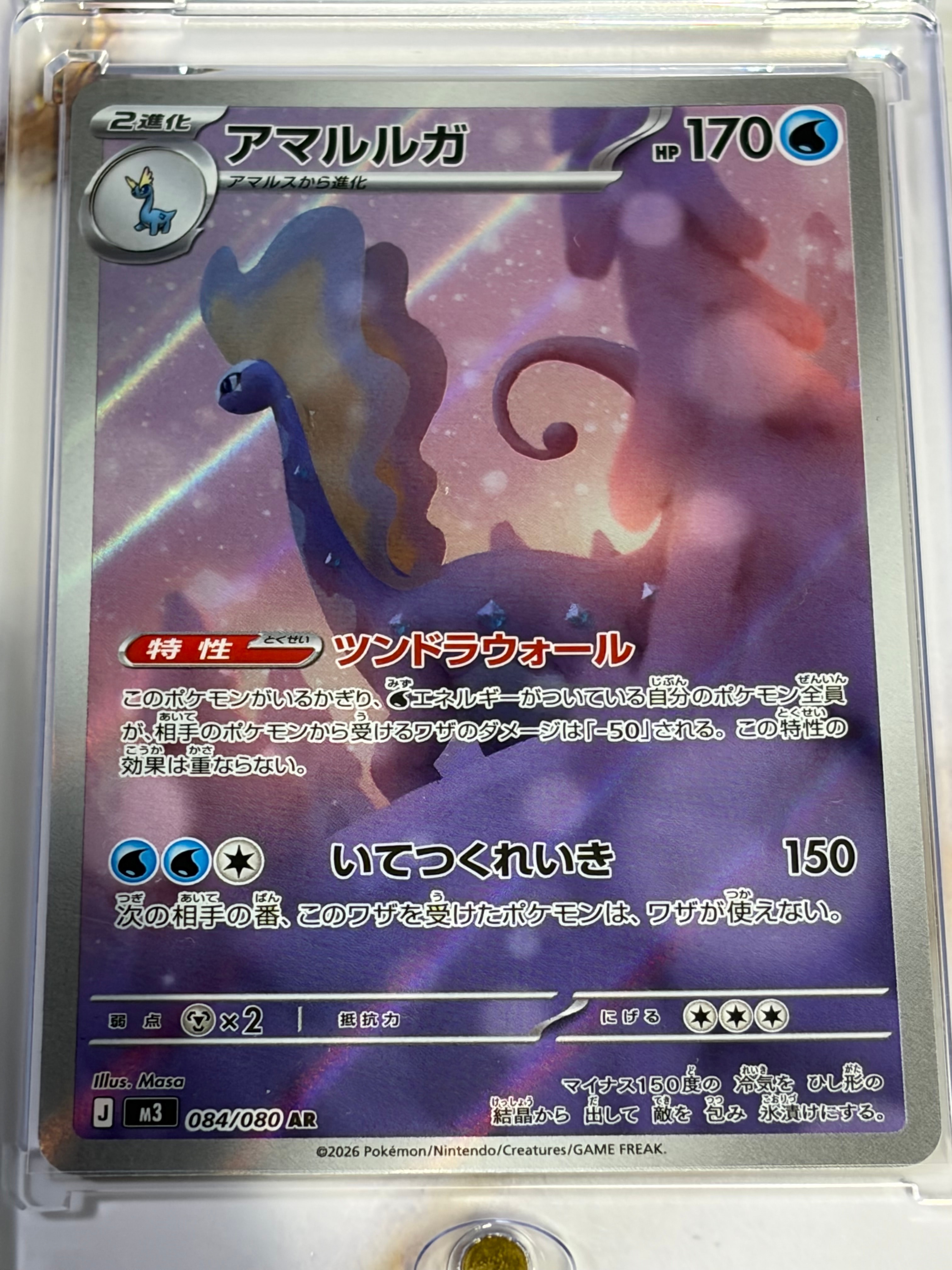 アマルルガ AR [M3 084/080](拡張パック「ムニキスゼロ」)