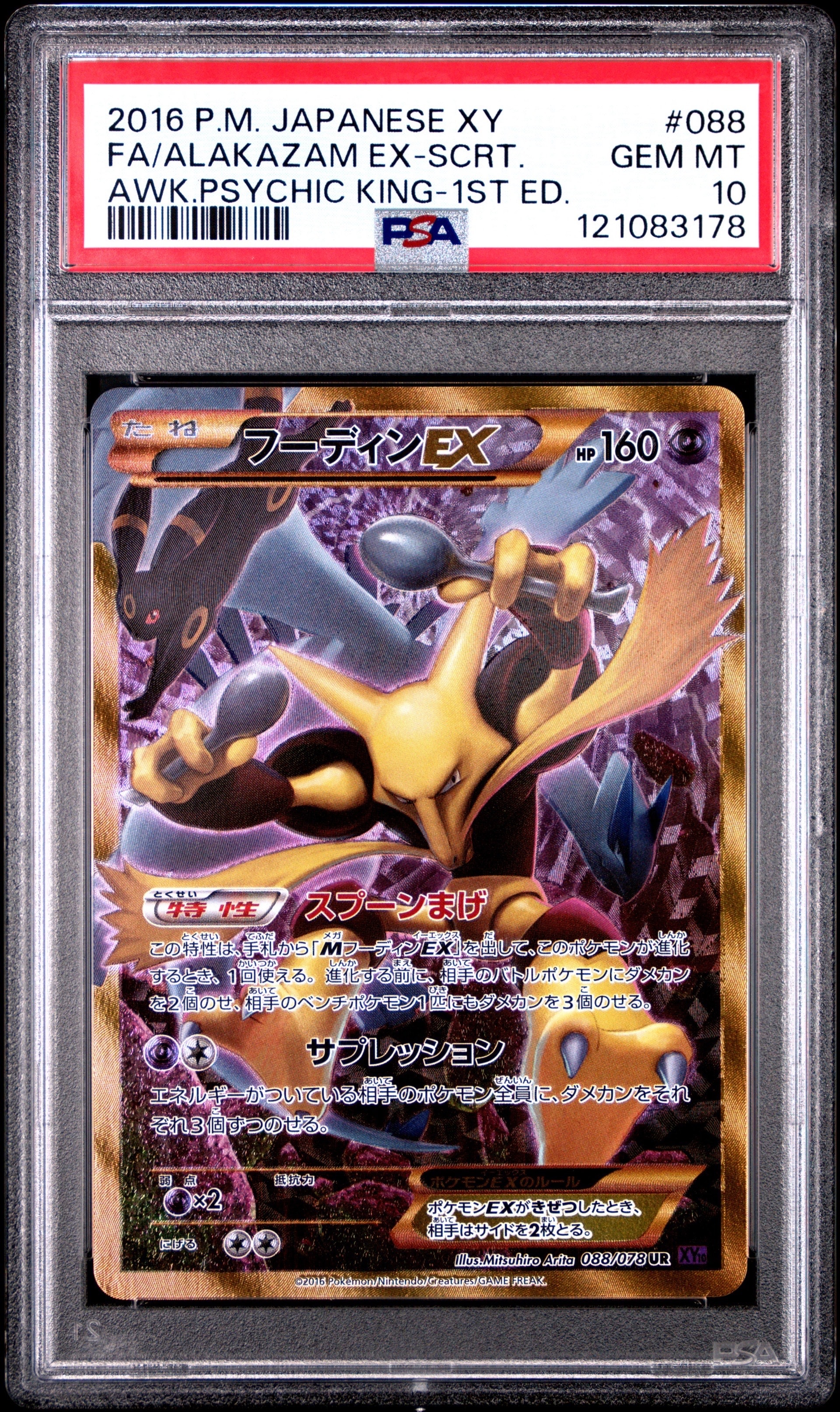 ポケモンカード フーディンEX RR PSA10 めざめる超王 楽天市場】ポケモンカードゲーム PK-XY10-024 MフーディンEX RR