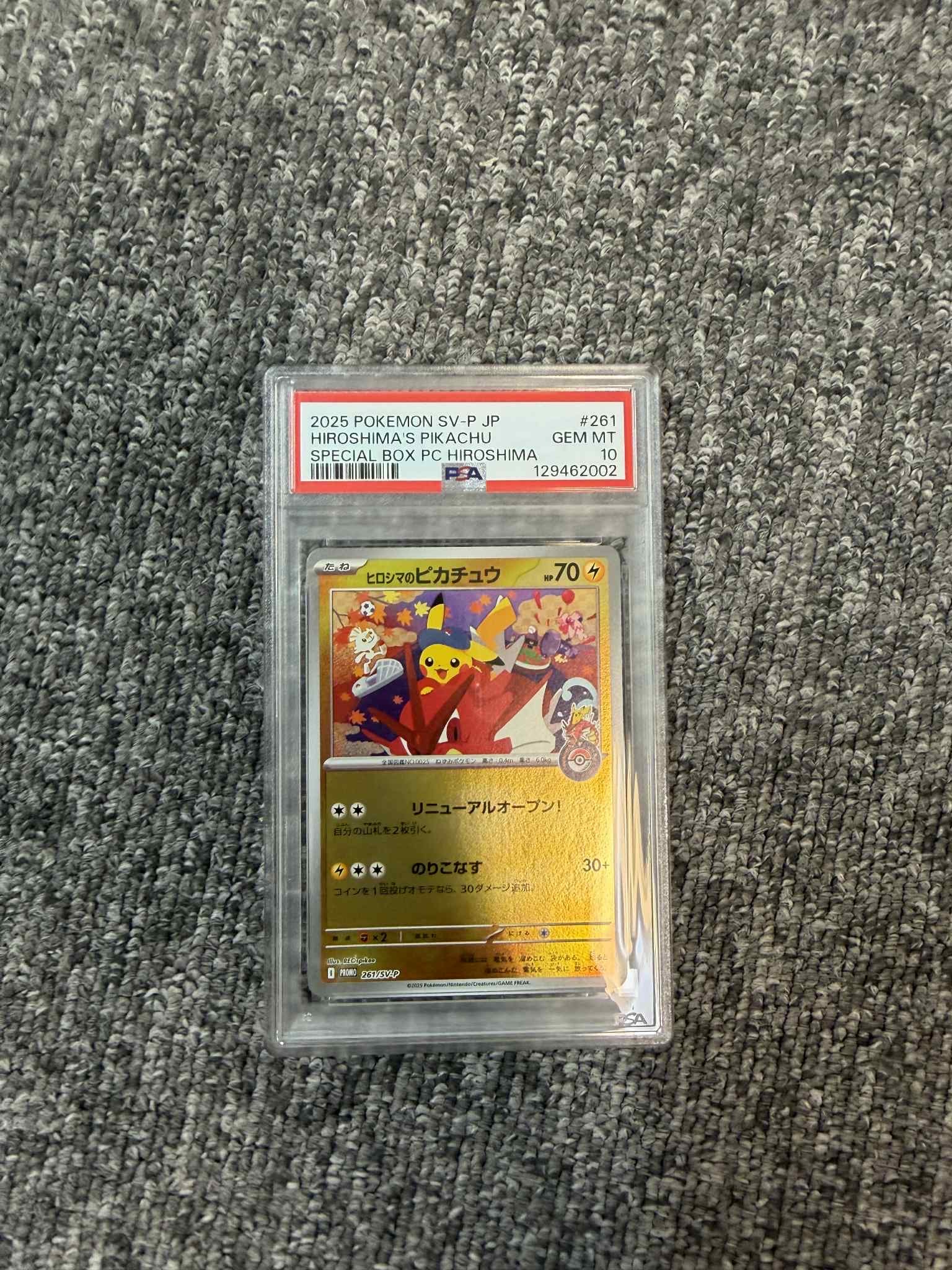 ヒロシマのピカチュウ P [SV-P 261](スペシャルBOX「ポケモンセンターヒロシマ」)