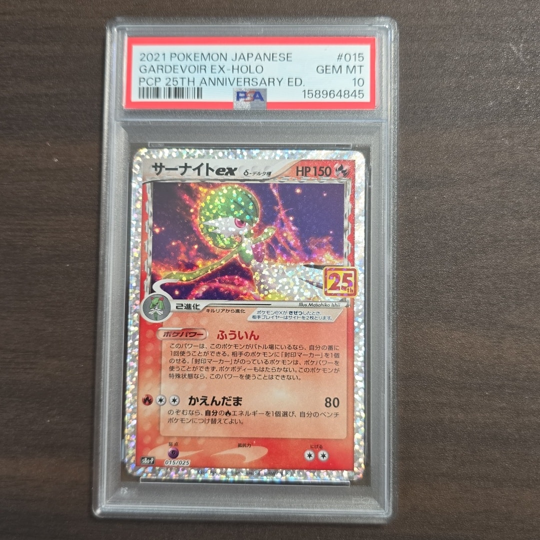 Gardevoir ex Delta Species P [S8a-P 015/025](Promo Card Pack "25th ANNIVERSARY edition")
