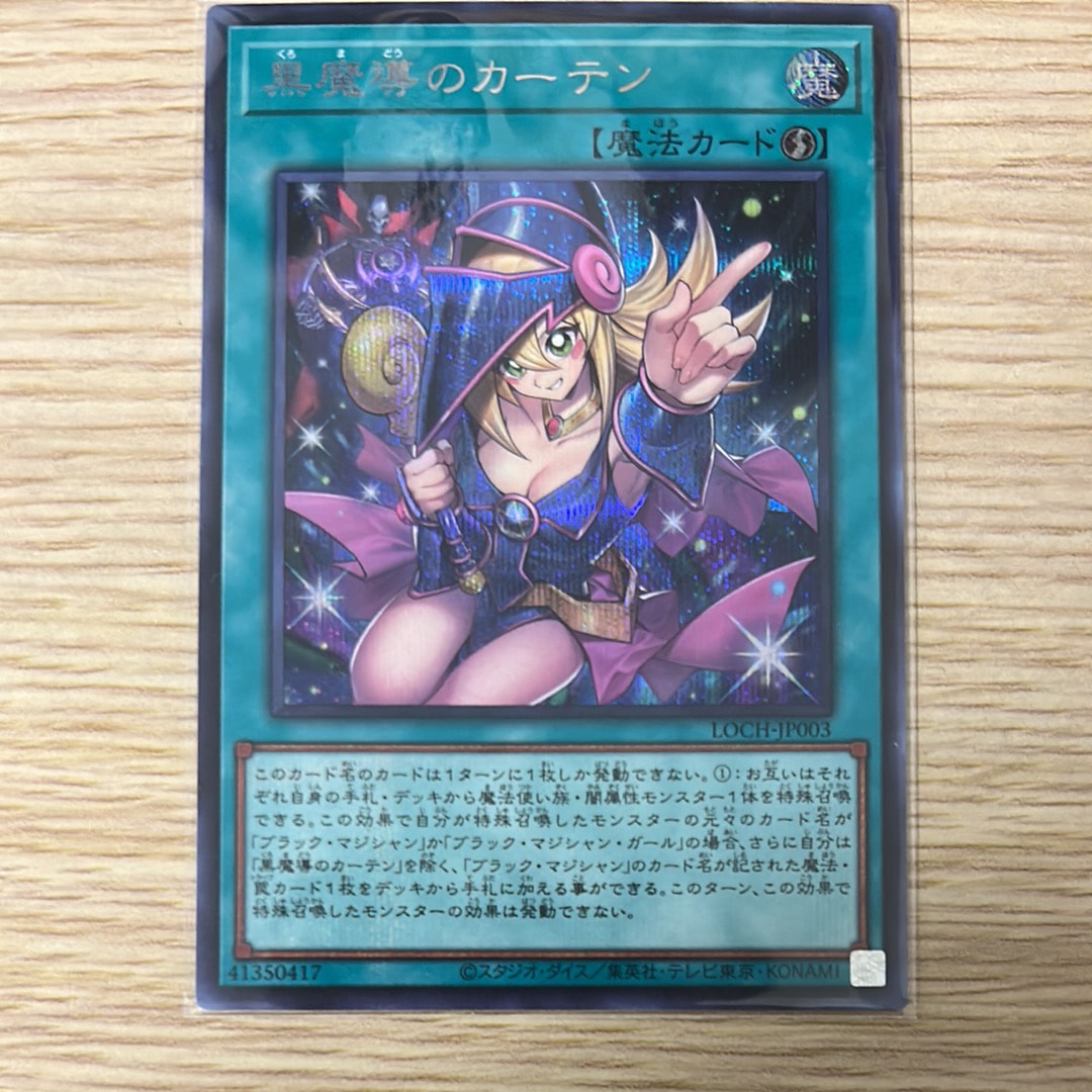 黒魔導のカーテン (ブラックマジシャンガール) SE [LOCH-JP003](リミットオーバーコレクション ザ ヒーローズ)